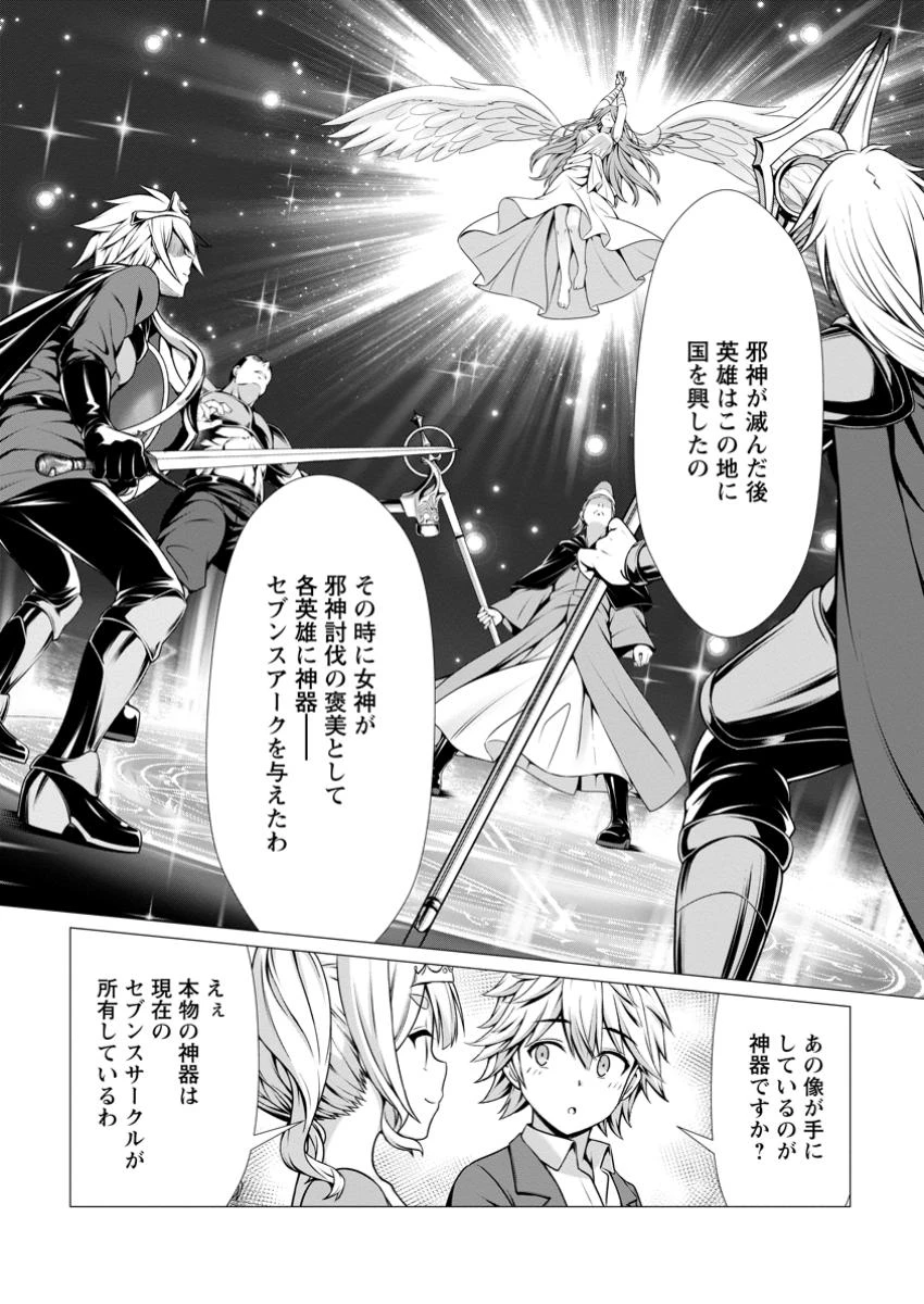 ハズレスキル『添い寝』が覚醒し、僕が最強ハーレムを築くまで～密着添い寝で願望解放!? 誘惑されまくって困ってます!!～ 第7.2話 - 9