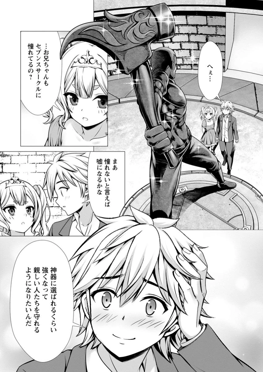 ハズレスキル『添い寝』が覚醒し、僕が最強ハーレムを築くまで～密着添い寝で願望解放!? 誘惑されまくって困ってます!!～ 第7.2話 - 10