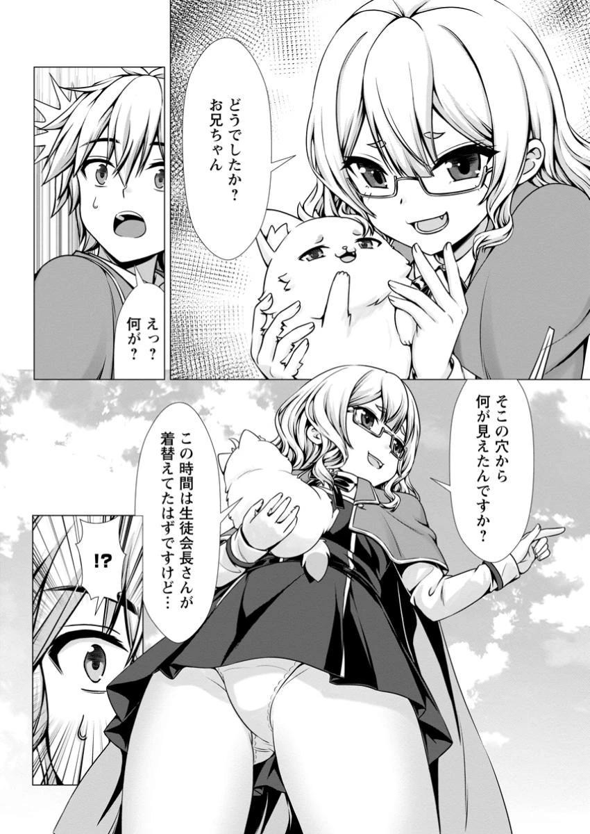 ハズレスキル『添い寝』が覚醒し、僕が最強ハーレムを築くまで～密着添い寝で願望解放!? 誘惑されまくって困ってます!!～ 第6.3話 - 5