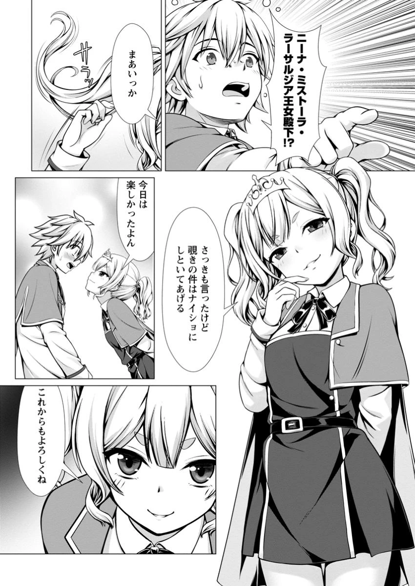 ハズレスキル『添い寝』が覚醒し、僕が最強ハーレムを築くまで～密着添い寝で願望解放!? 誘惑されまくって困ってます!!～ 第6.3話 - 9