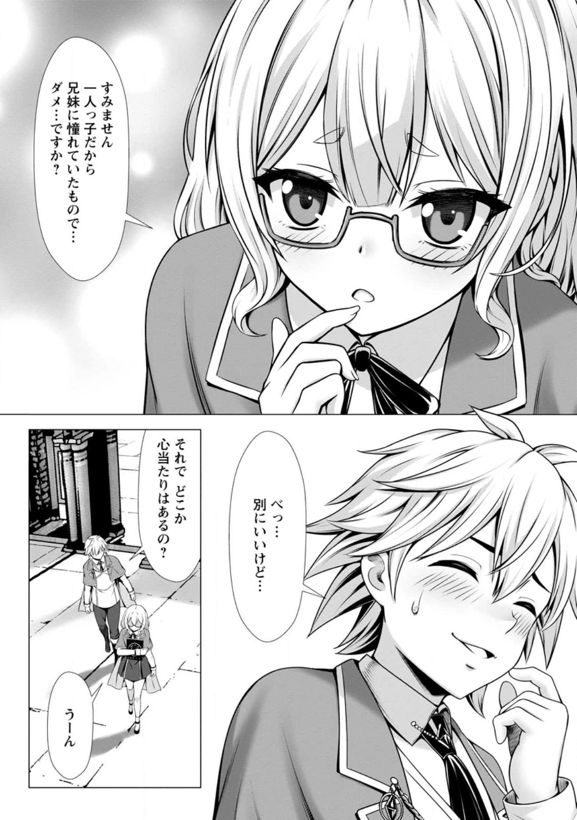 ハズレスキル『添い寝』が覚醒し、僕が最強ハーレムを築くまで～密着添い寝で願望解放!? 誘惑されまくって困ってます!!～ 第6.2話 - 2