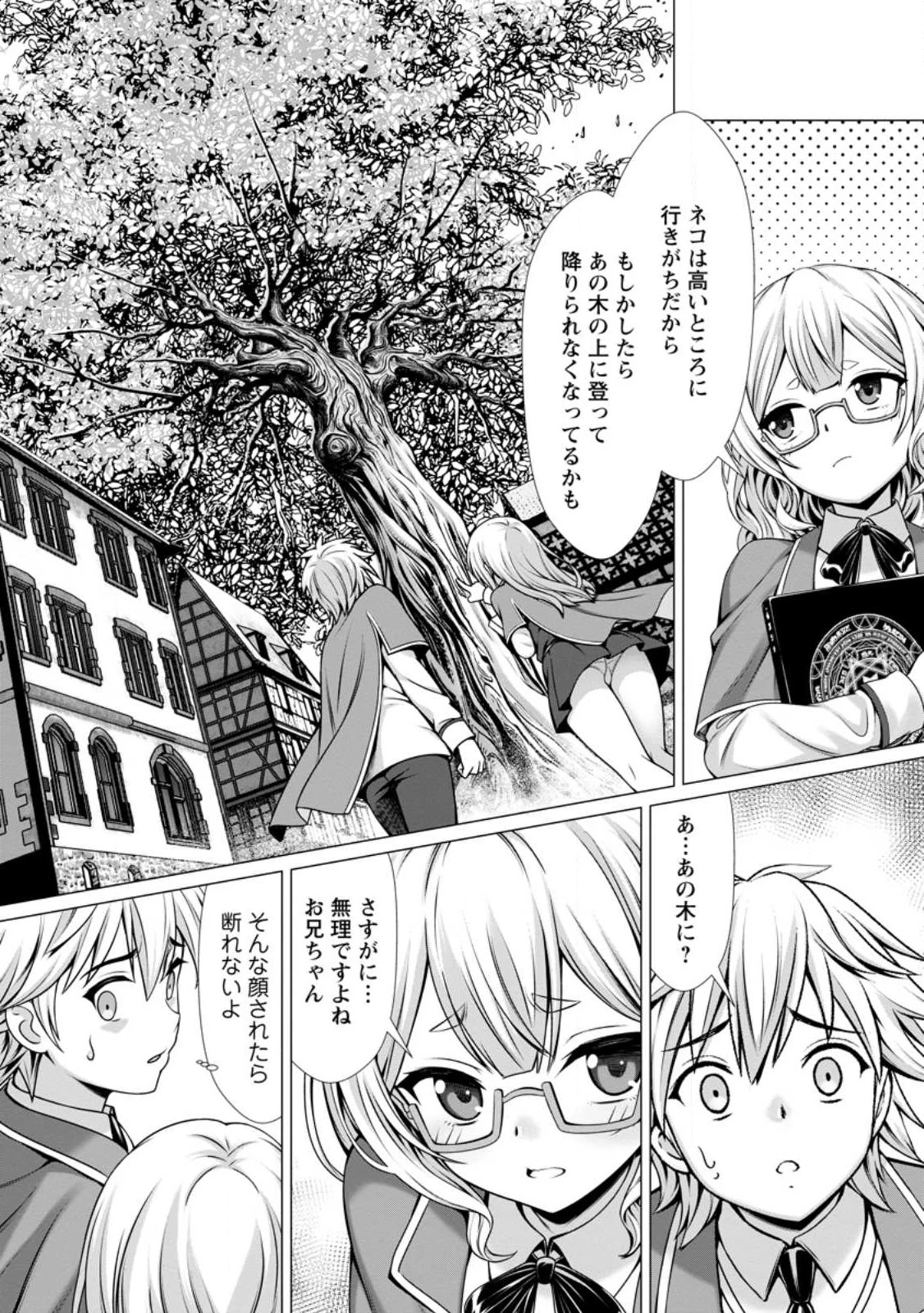 ハズレスキル『添い寝』が覚醒し、僕が最強ハーレムを築くまで～密着添い寝で願望解放!? 誘惑されまくって困ってます!!～ 第6.2話 - 3