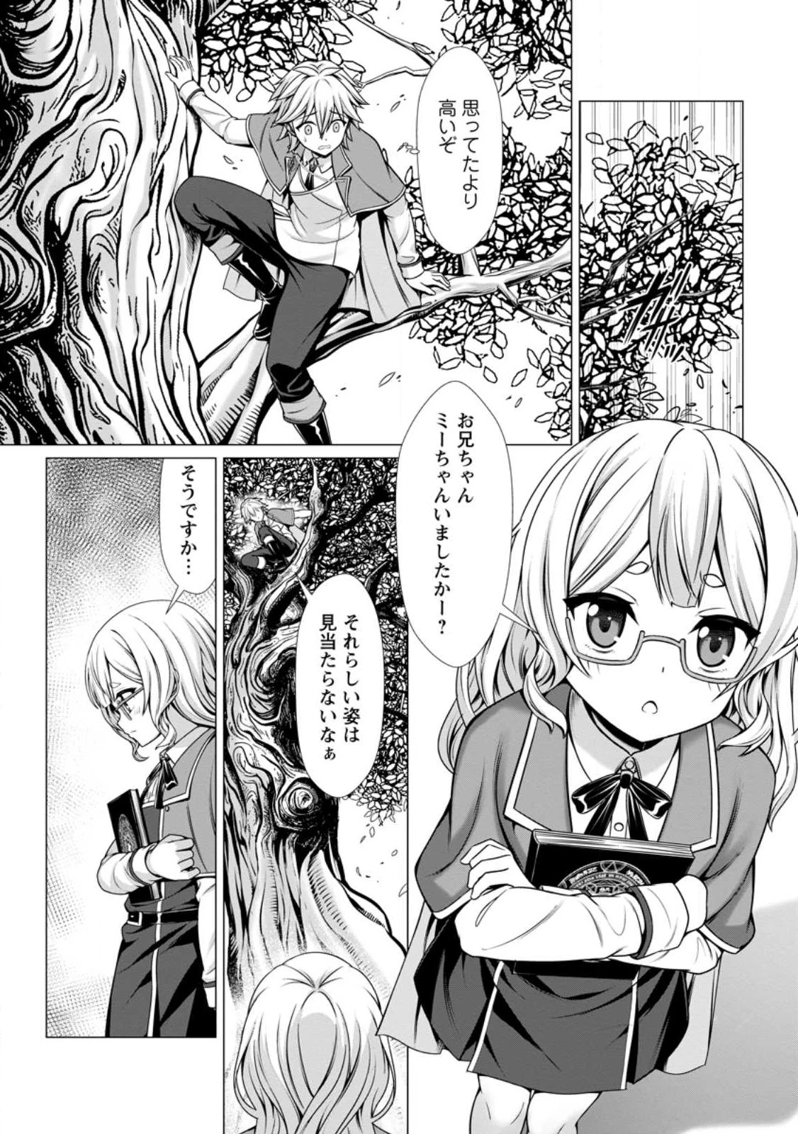 ハズレスキル『添い寝』が覚醒し、僕が最強ハーレムを築くまで～密着添い寝で願望解放!? 誘惑されまくって困ってます!!～ 第6.2話 - 4