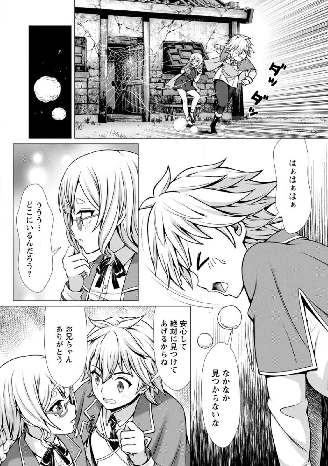 ハズレスキル『添い寝』が覚醒し、僕が最強ハーレムを築くまで～密着添い寝で願望解放!? 誘惑されまくって困ってます!!～ 第6.2話 - 7