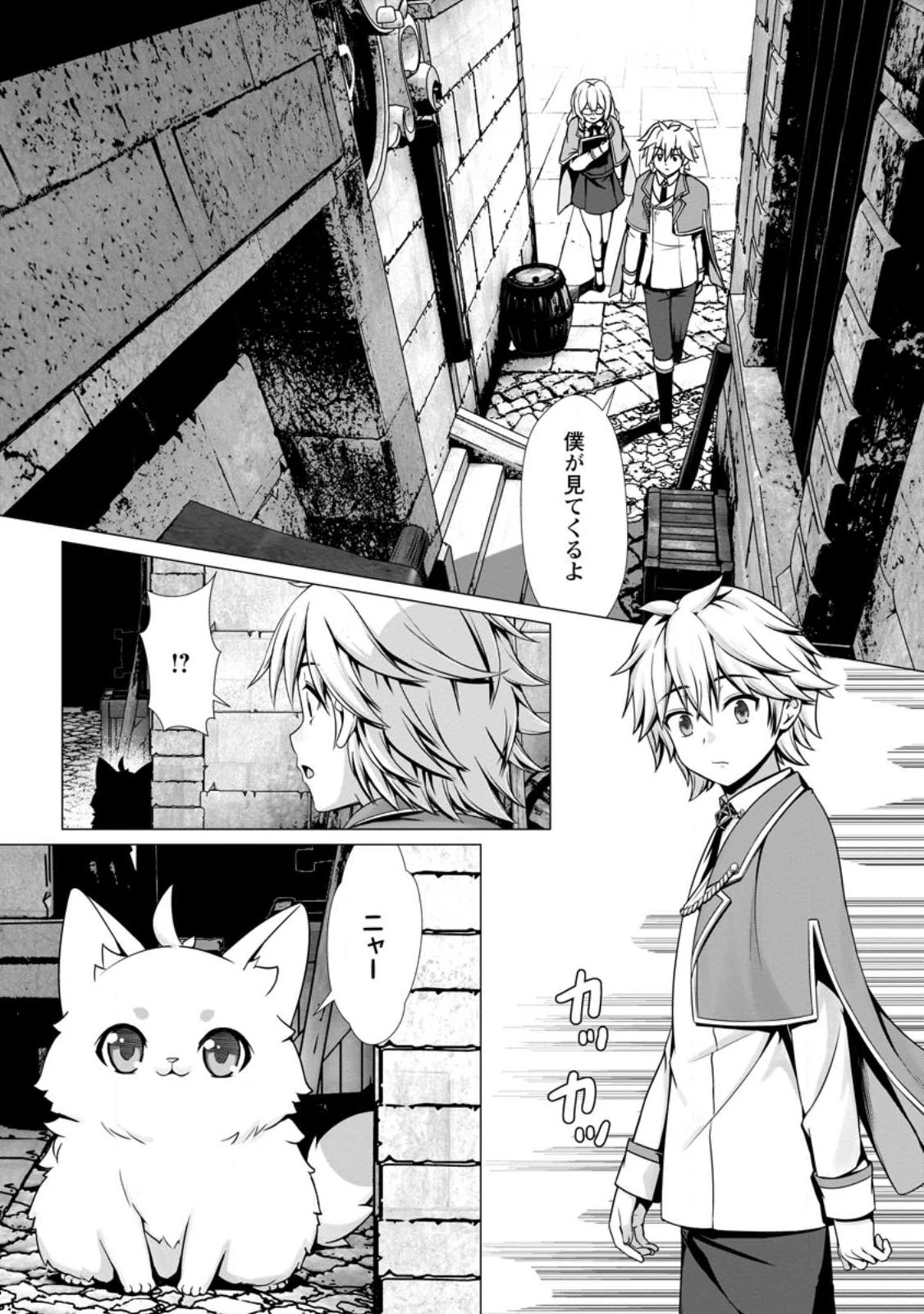 ハズレスキル『添い寝』が覚醒し、僕が最強ハーレムを築くまで～密着添い寝で願望解放!? 誘惑されまくって困ってます!!～ 第6.2話 - 9