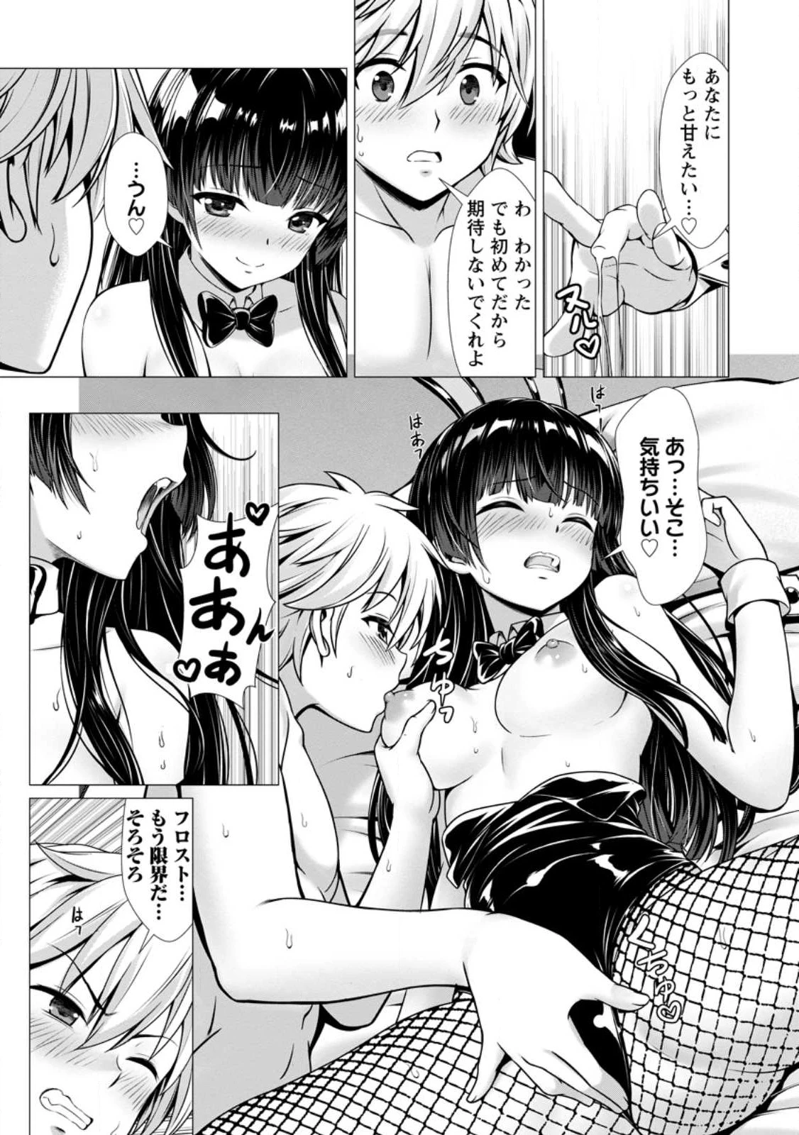 ハズレスキル『添い寝』が覚醒し、僕が最強ハーレムを築くまで～密着添い寝で願望解放!? 誘惑されまくって困ってます!!～ 第5.3話 - 6