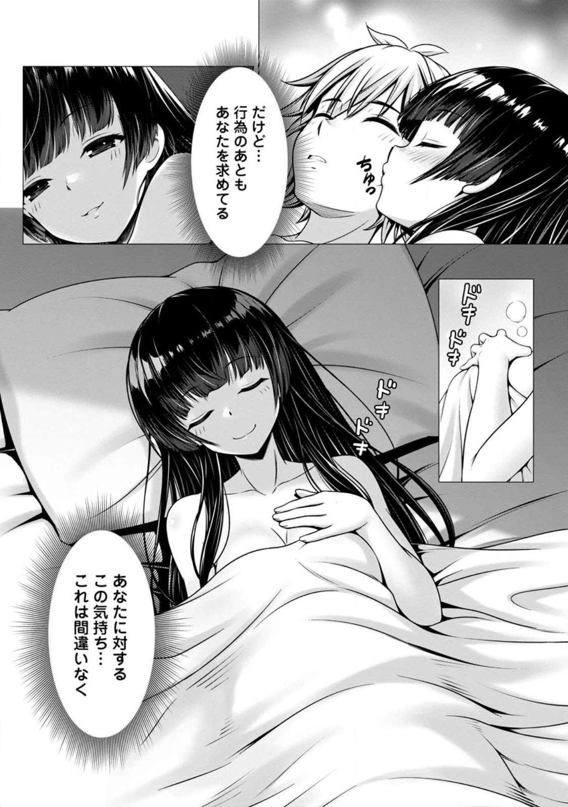 ハズレスキル『添い寝』が覚醒し、僕が最強ハーレムを築くまで～密着添い寝で願望解放!? 誘惑されまくって困ってます!!～ 第5.3話 - 9