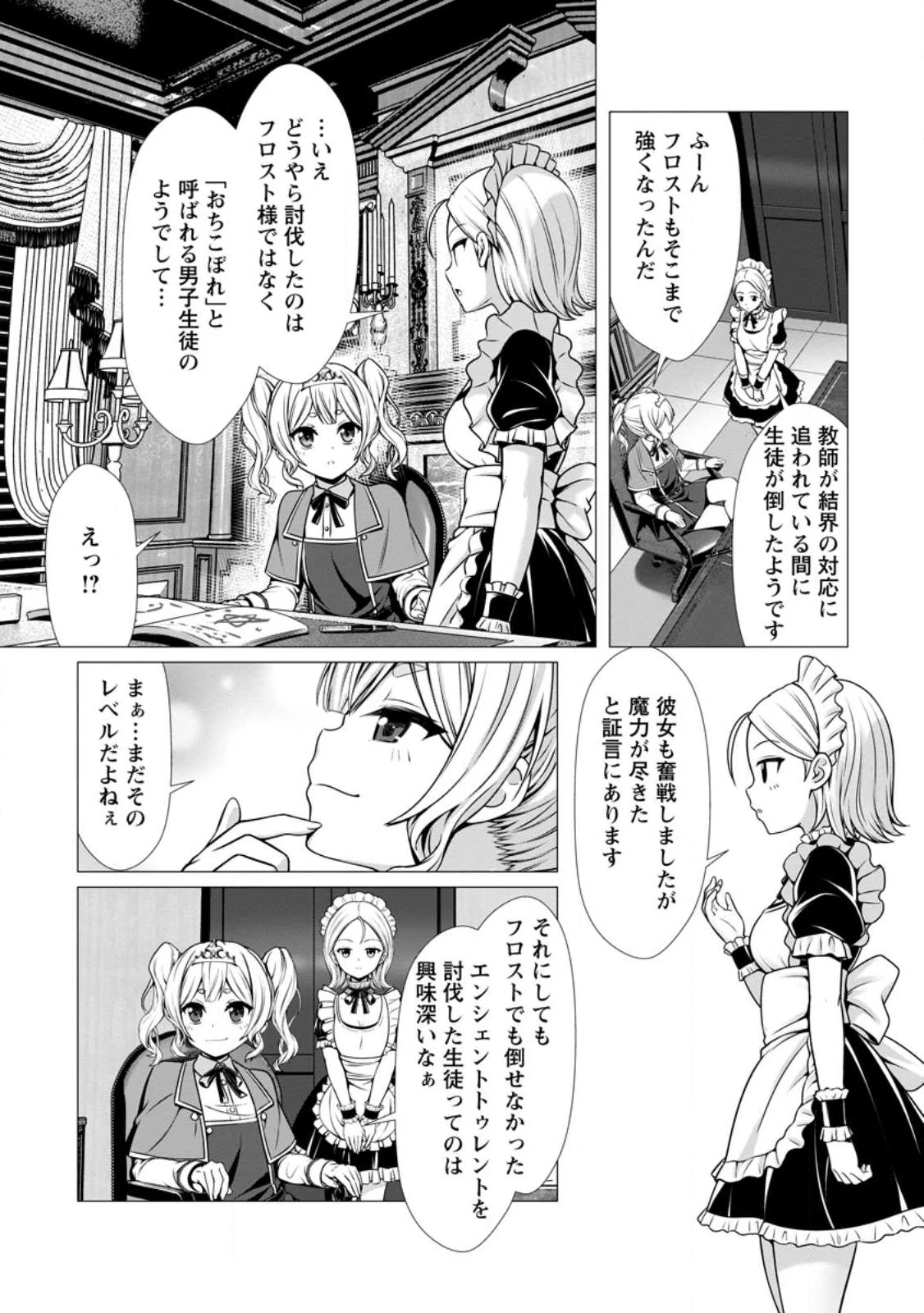 ハズレスキル『添い寝』が覚醒し、僕が最強ハーレムを築くまで～密着添い寝で願望解放!? 誘惑されまくって困ってます!!～ 第5.3話 - 11