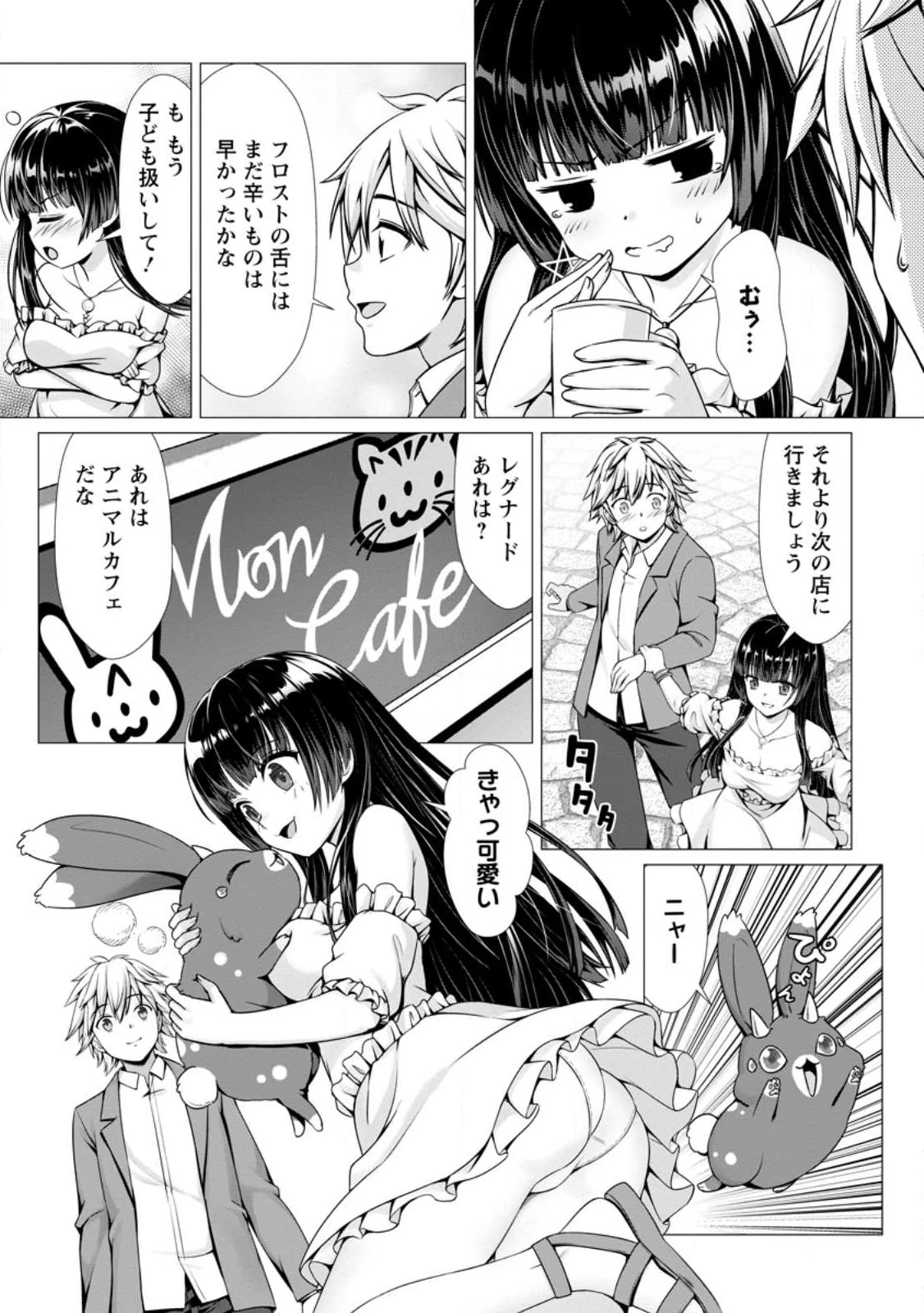 ハズレスキル『添い寝』が覚醒し、僕が最強ハーレムを築くまで～密着添い寝で願望解放!? 誘惑されまくって困ってます!!～ 第5.2話 - 1