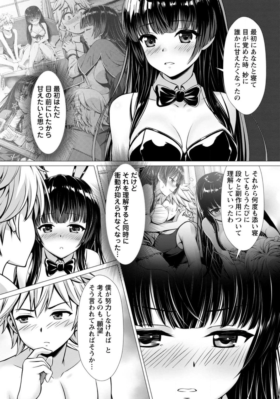 ハズレスキル『添い寝』が覚醒し、僕が最強ハーレムを築くまで～密着添い寝で願望解放!? 誘惑されまくって困ってます!!～ 第5.2話 - 10