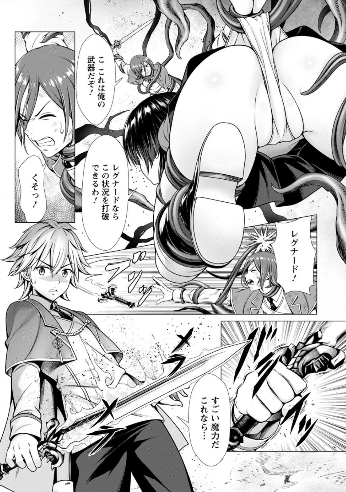 ハズレスキル『添い寝』が覚醒し、僕が最強ハーレムを築くまで～密着添い寝で願望解放!? 誘惑されまくって困ってます!!～ 第4.3話 - 6