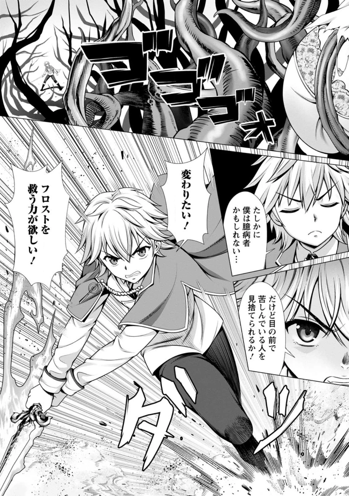 ハズレスキル『添い寝』が覚醒し、僕が最強ハーレムを築くまで～密着添い寝で願望解放!? 誘惑されまくって困ってます!!～ 第4.3話 - 10