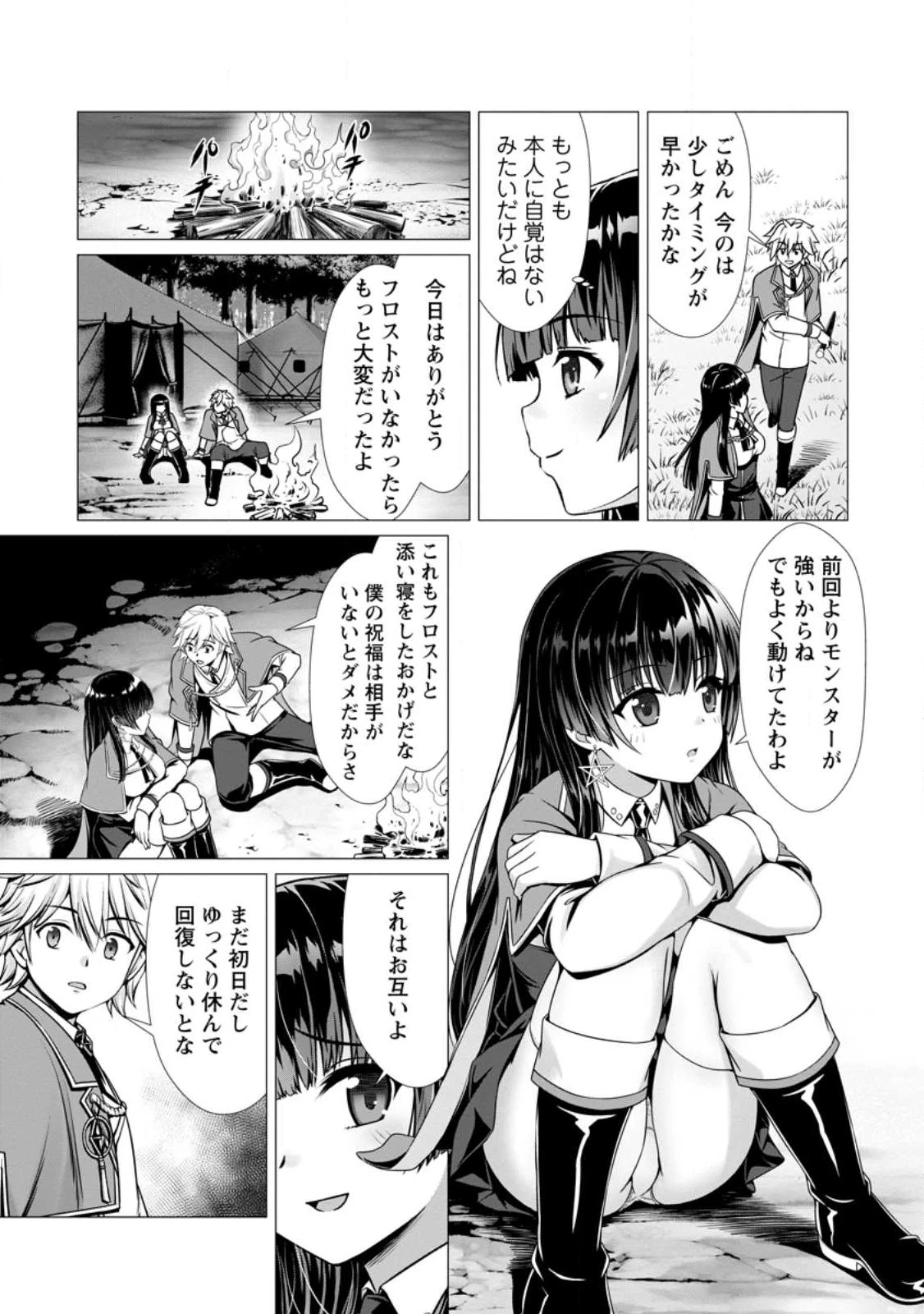 ハズレスキル『添い寝』が覚醒し、僕が最強ハーレムを築くまで～密着添い寝で願望解放!? 誘惑されまくって困ってます!!～ 第4.2話 - 1