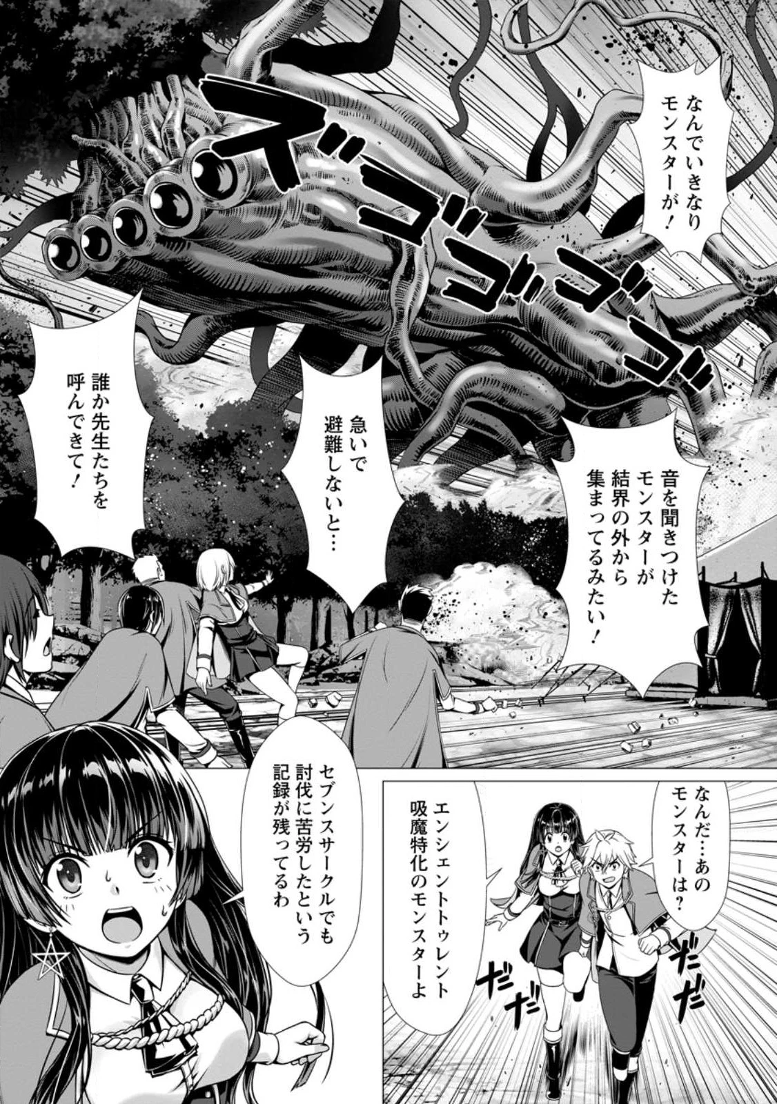 ハズレスキル『添い寝』が覚醒し、僕が最強ハーレムを築くまで～密着添い寝で願望解放!? 誘惑されまくって困ってます!!～ 第4.2話 - 3