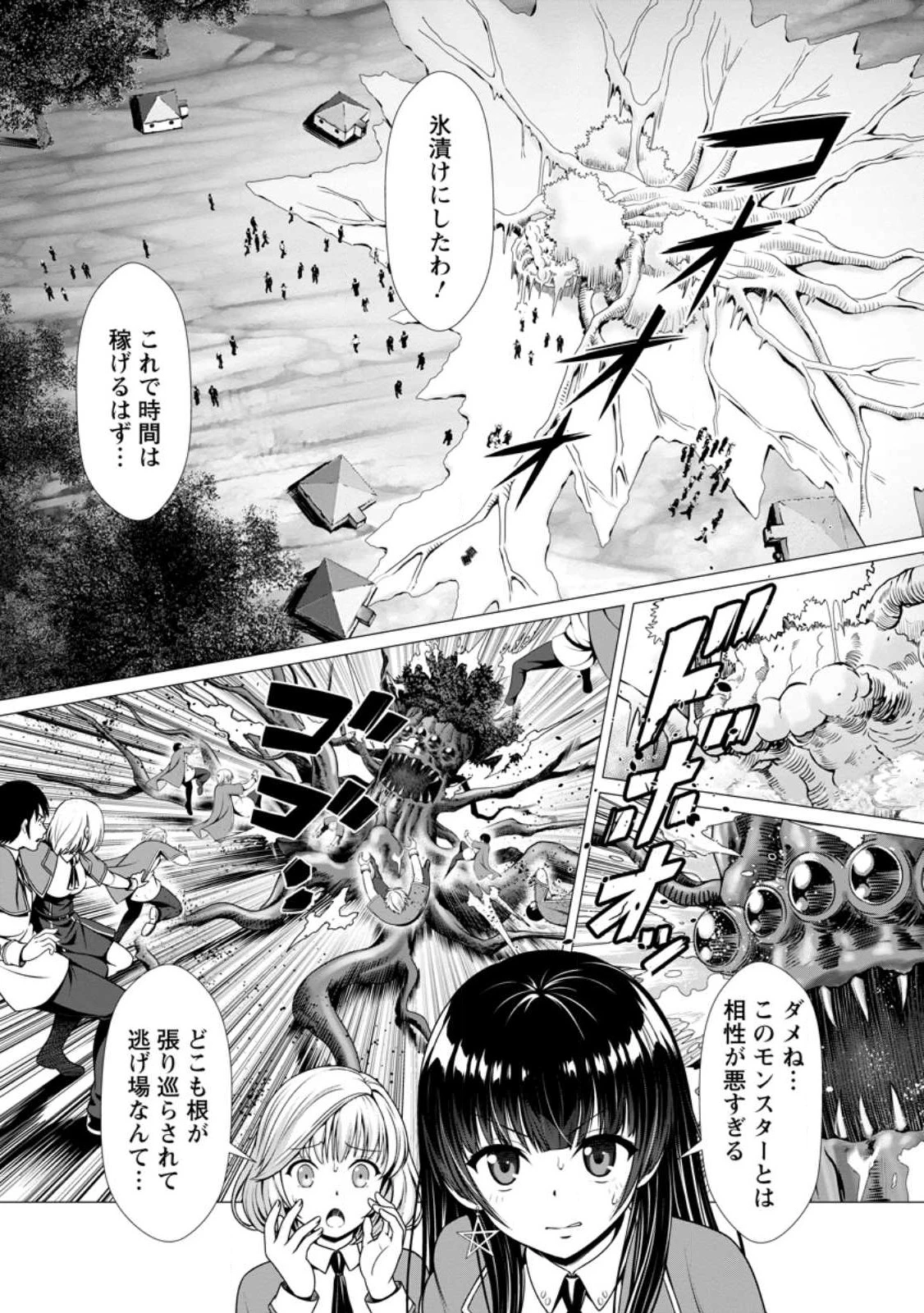 ハズレスキル『添い寝』が覚醒し、僕が最強ハーレムを築くまで～密着添い寝で願望解放!? 誘惑されまくって困ってます!!～ 第4.2話 - 7