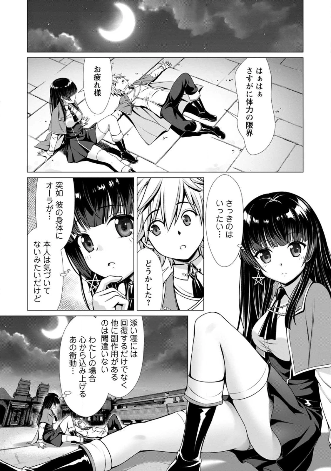 ハズレスキル『添い寝』が覚醒し、僕が最強ハーレムを築くまで～密着添い寝で願望解放!? 誘惑されまくって困ってます!!～ 第3.3話 - 2