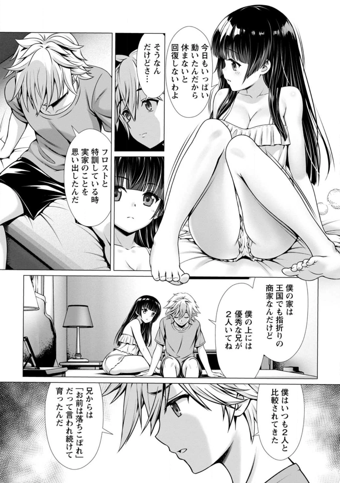 ハズレスキル『添い寝』が覚醒し、僕が最強ハーレムを築くまで～密着添い寝で願望解放!? 誘惑されまくって困ってます!!～ 第3.3話 - 4