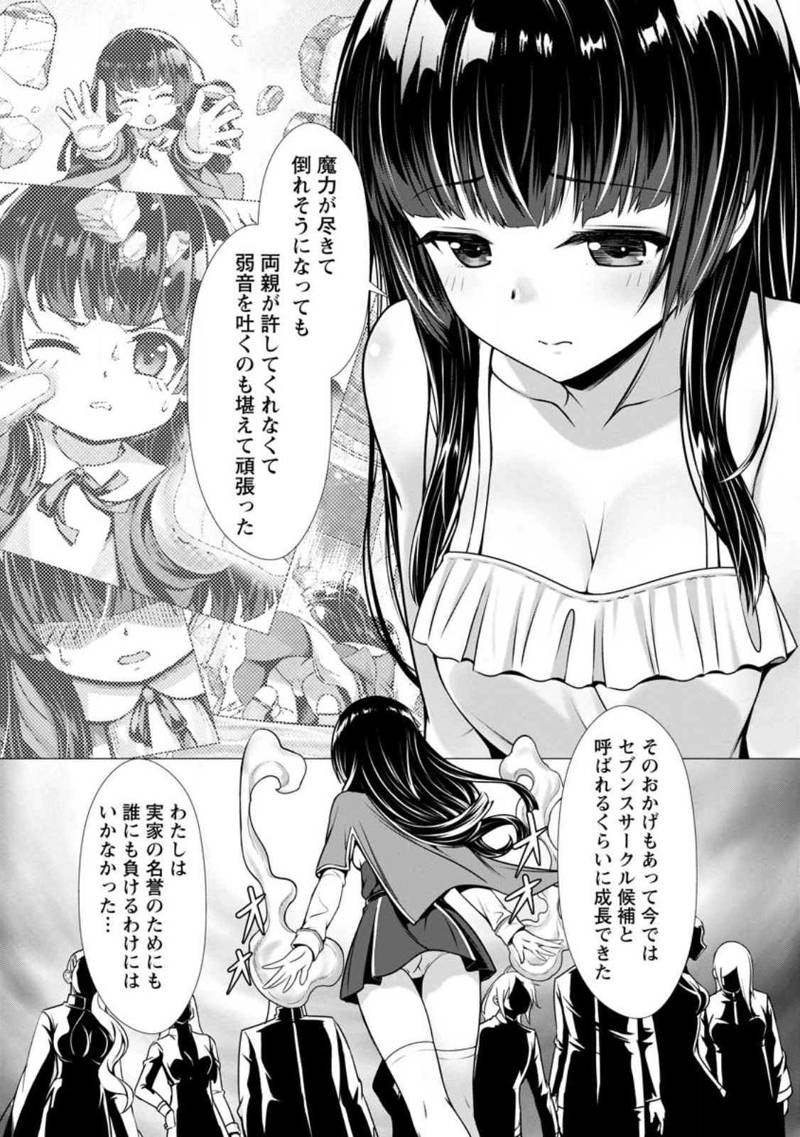 ハズレスキル『添い寝』が覚醒し、僕が最強ハーレムを築くまで～密着添い寝で願望解放!? 誘惑されまくって困ってます!!～ 第3.3話 - 6