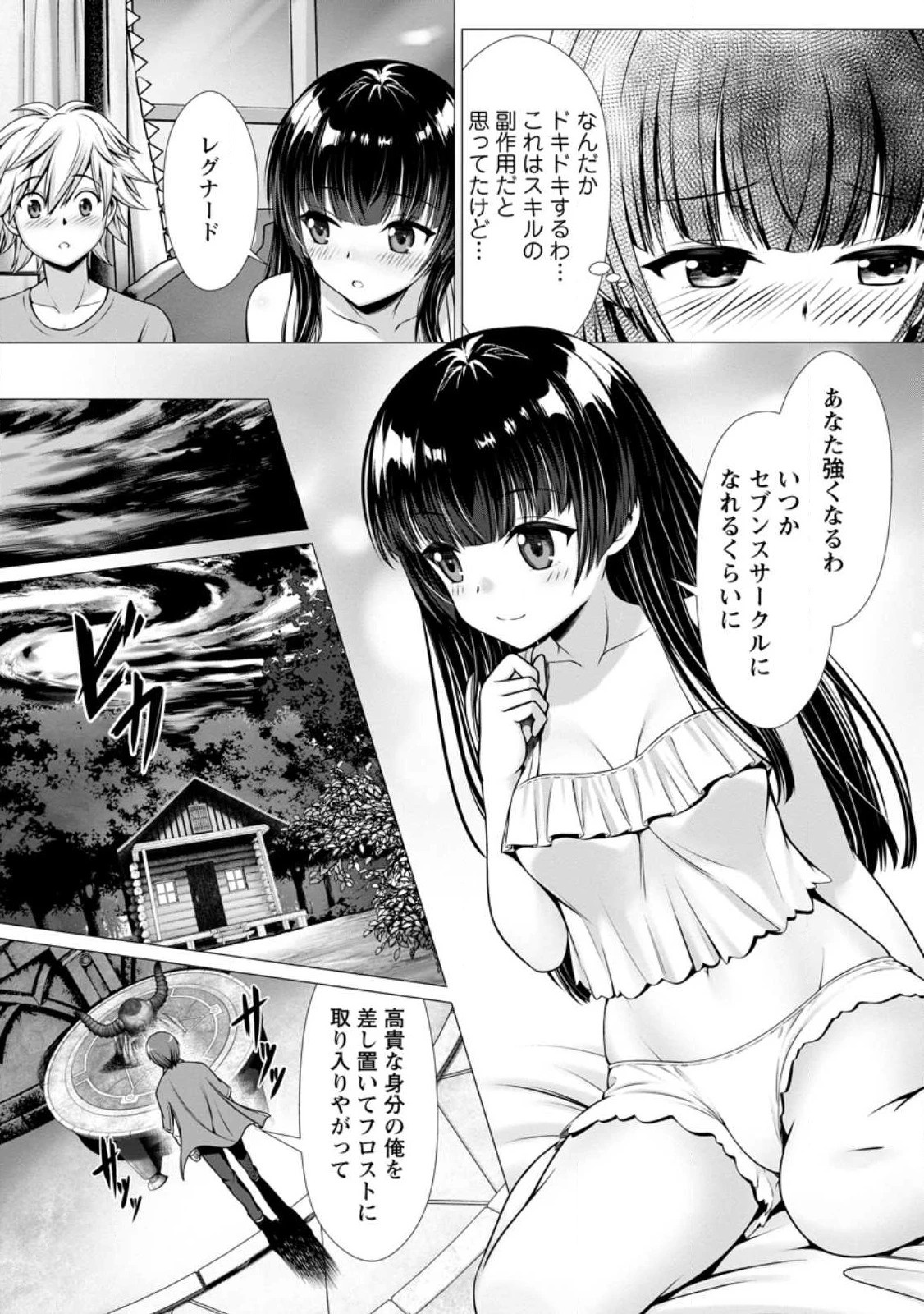 ハズレスキル『添い寝』が覚醒し、僕が最強ハーレムを築くまで～密着添い寝で願望解放!? 誘惑されまくって困ってます!!～ 第3.3話 - 9