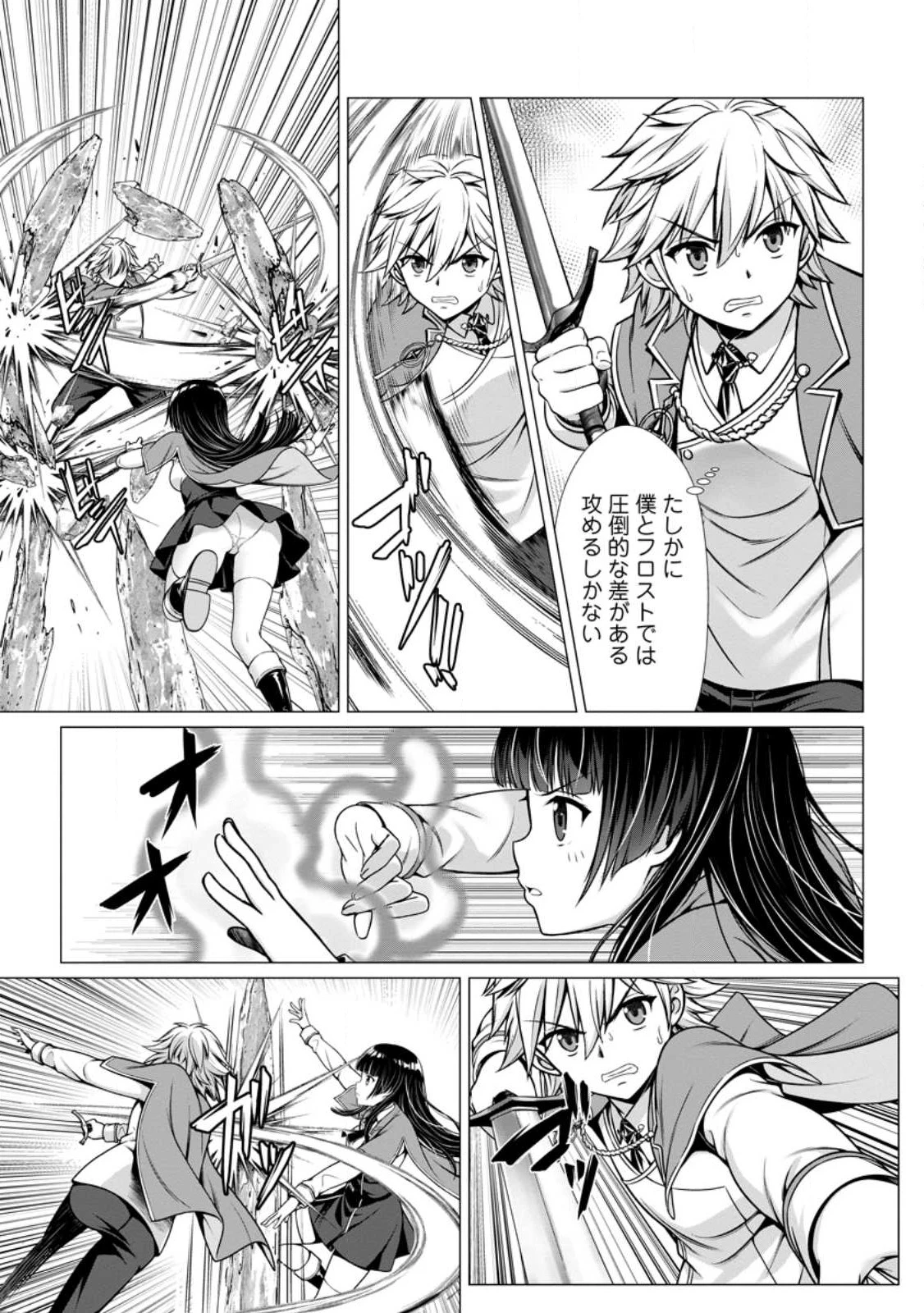 ハズレスキル『添い寝』が覚醒し、僕が最強ハーレムを築くまで～密着添い寝で願望解放!? 誘惑されまくって困ってます!!～ 第3.2話 - 10