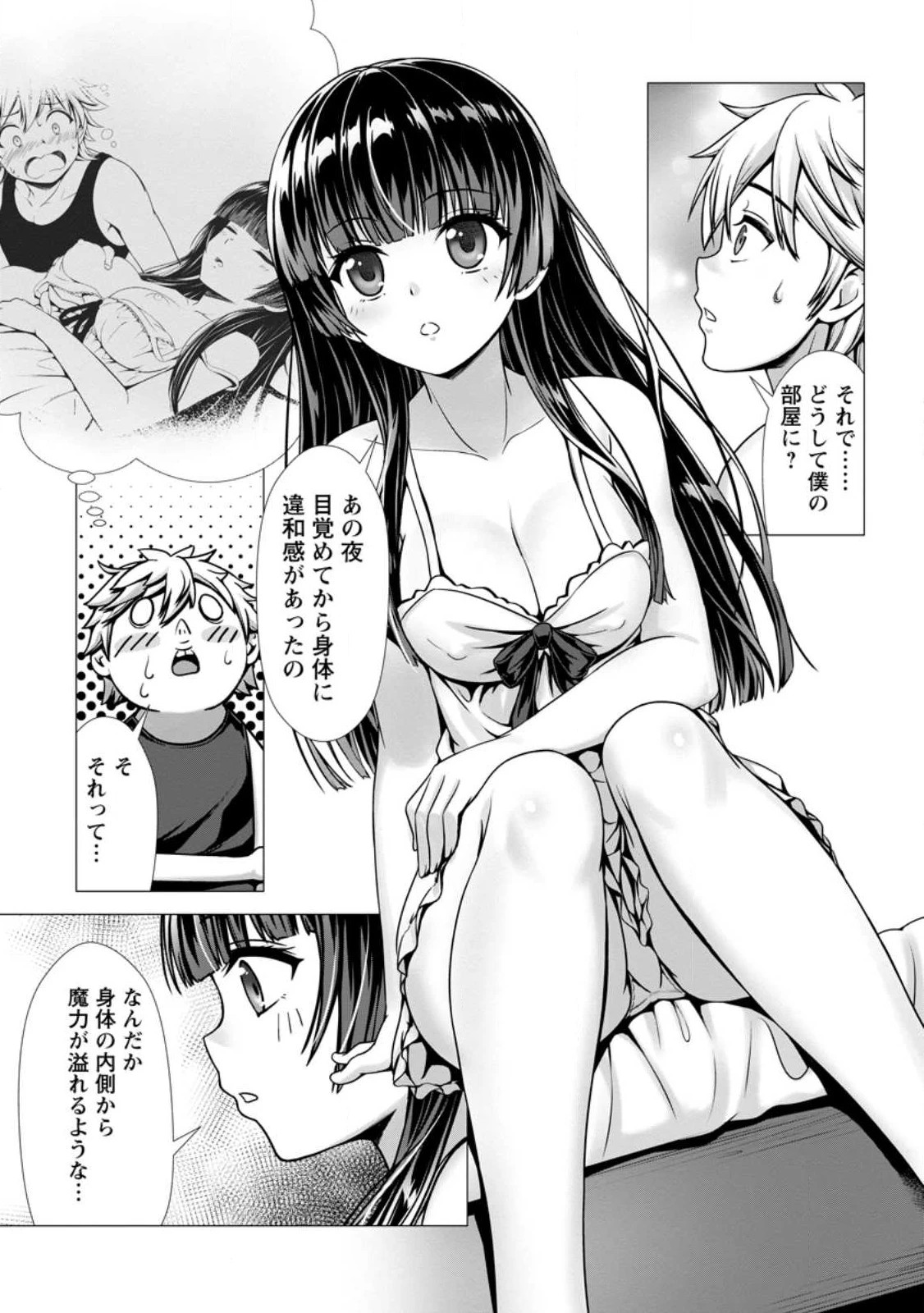 ハズレスキル『添い寝』が覚醒し、僕が最強ハーレムを築くまで～密着添い寝で願望解放!? 誘惑されまくって困ってます!!～ 第2.2話 - 4