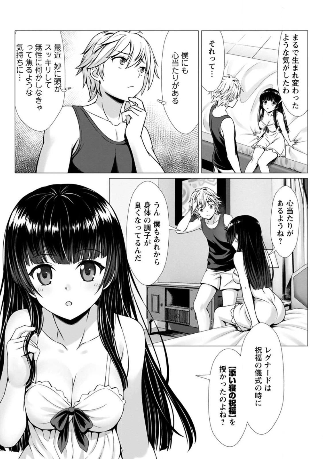 ハズレスキル『添い寝』が覚醒し、僕が最強ハーレムを築くまで～密着添い寝で願望解放!? 誘惑されまくって困ってます!!～ 第2.2話 - 5