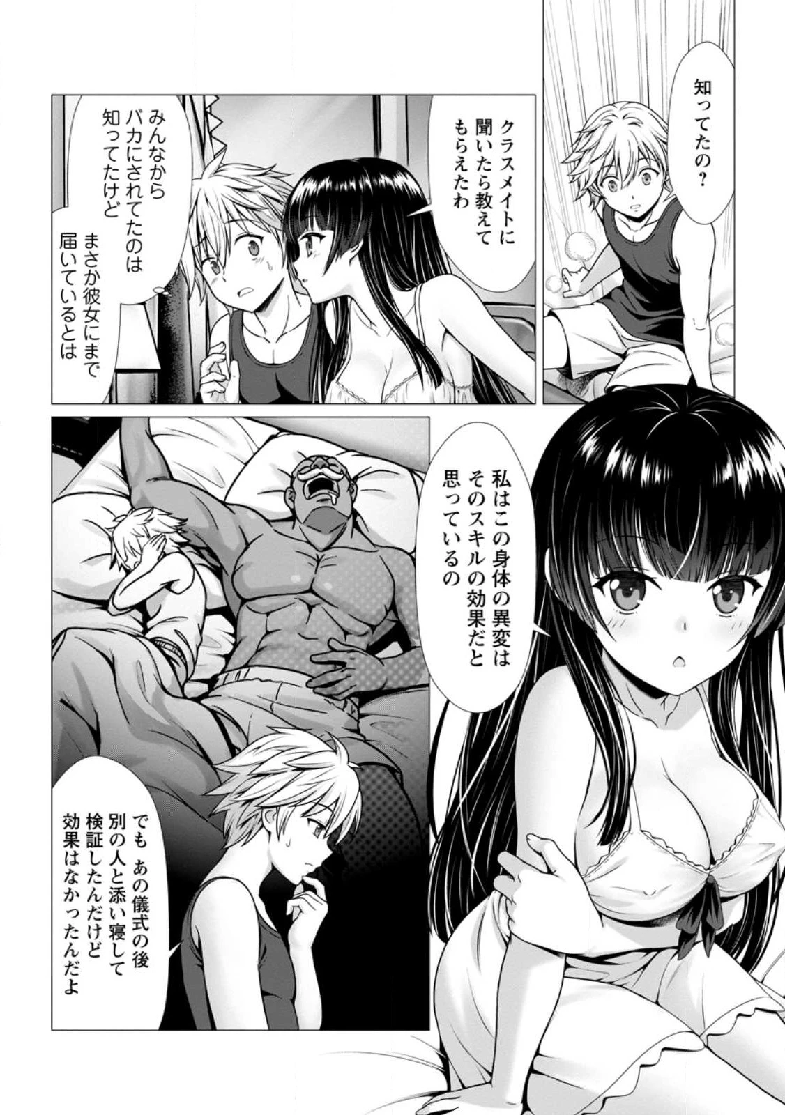 ハズレスキル『添い寝』が覚醒し、僕が最強ハーレムを築くまで～密着添い寝で願望解放!? 誘惑されまくって困ってます!!～ 第2.2話 - 6