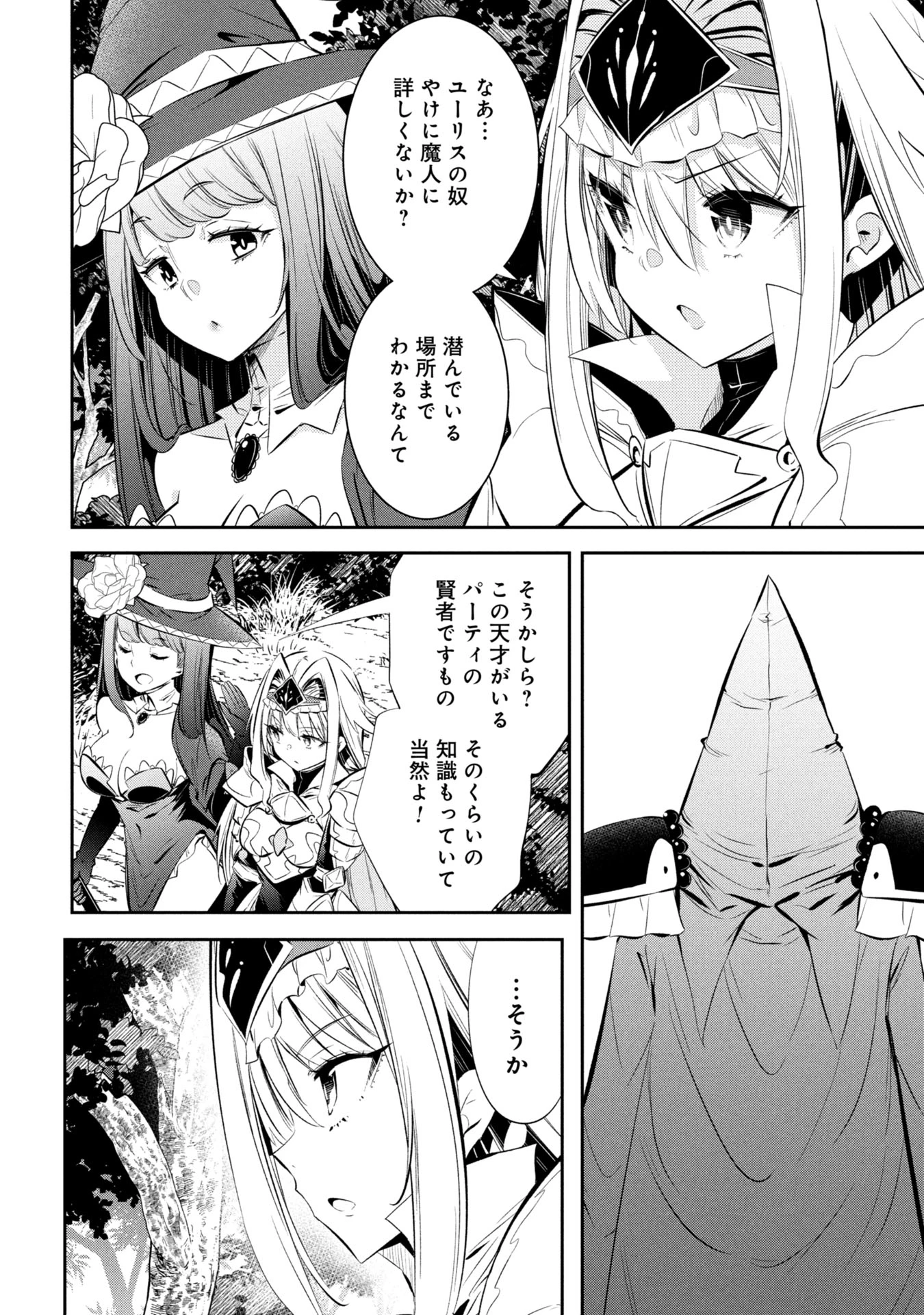 もうやめて回復しないで賢者様! 第7話 - 3