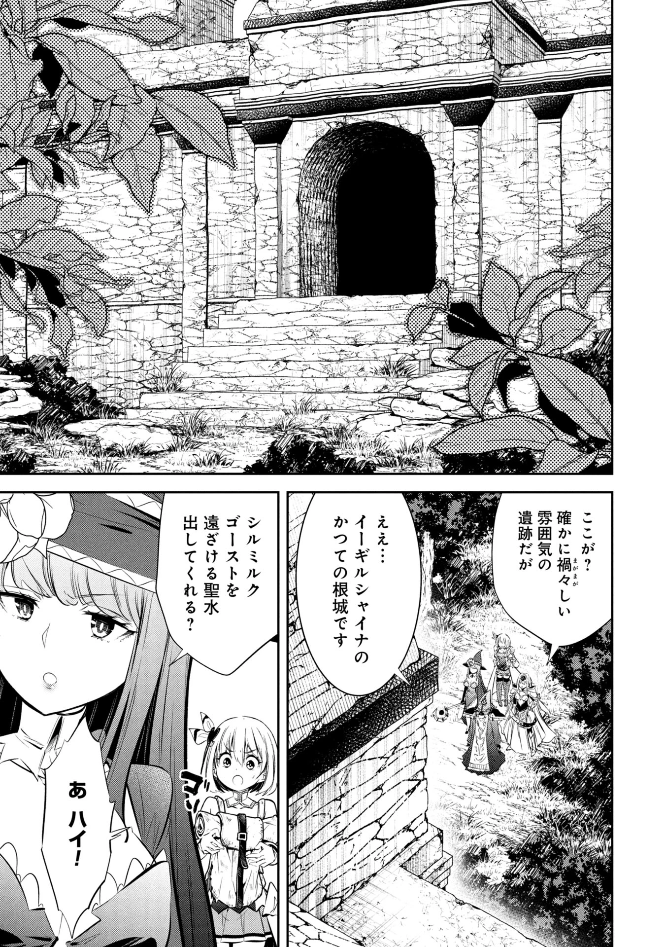 もうやめて回復しないで賢者様! 第7話 - 4