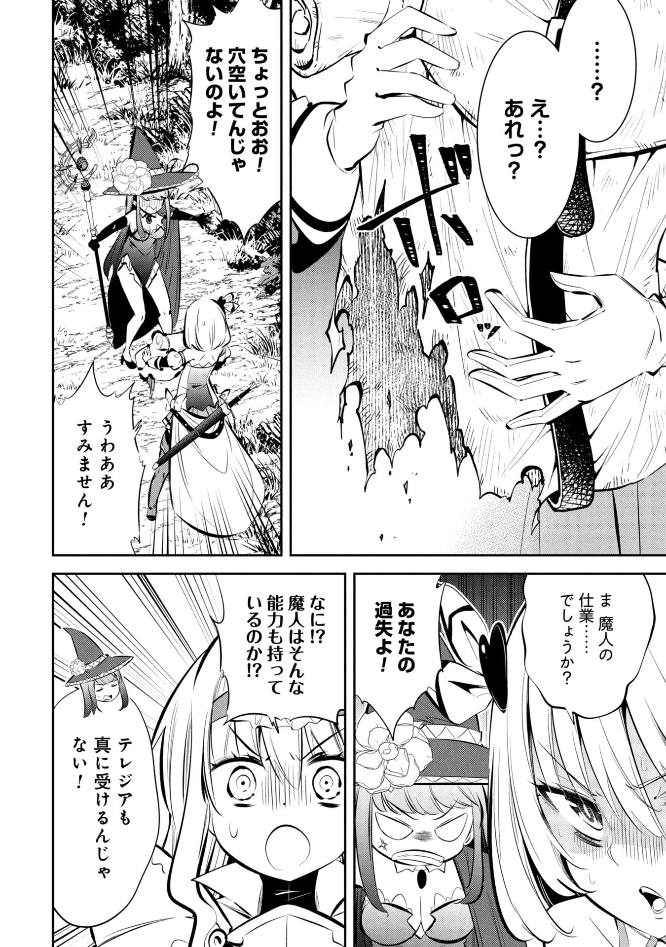 もうやめて回復しないで賢者様! 第7話 - 5