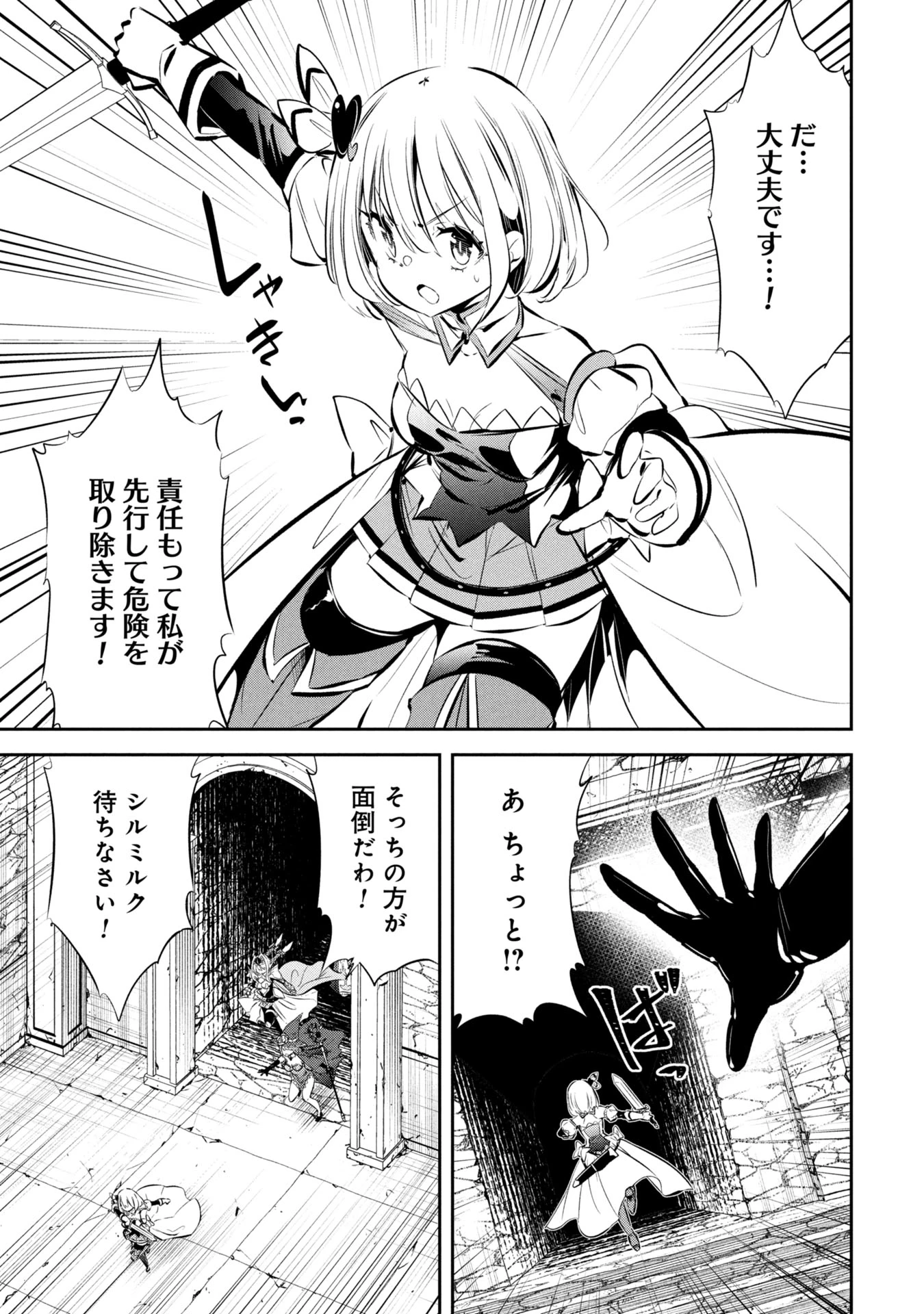 もうやめて回復しないで賢者様! 第7話 - 6