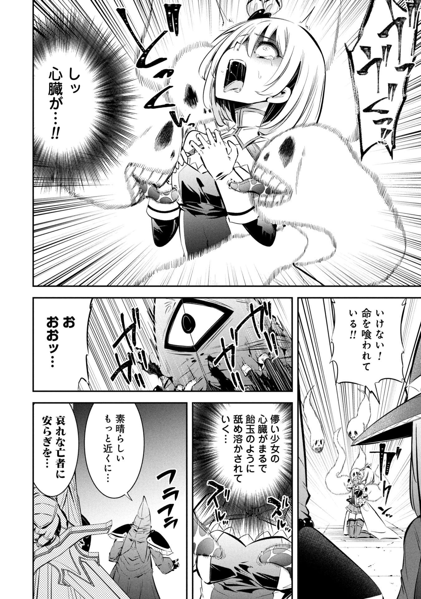 もうやめて回復しないで賢者様! 第7話 - 9