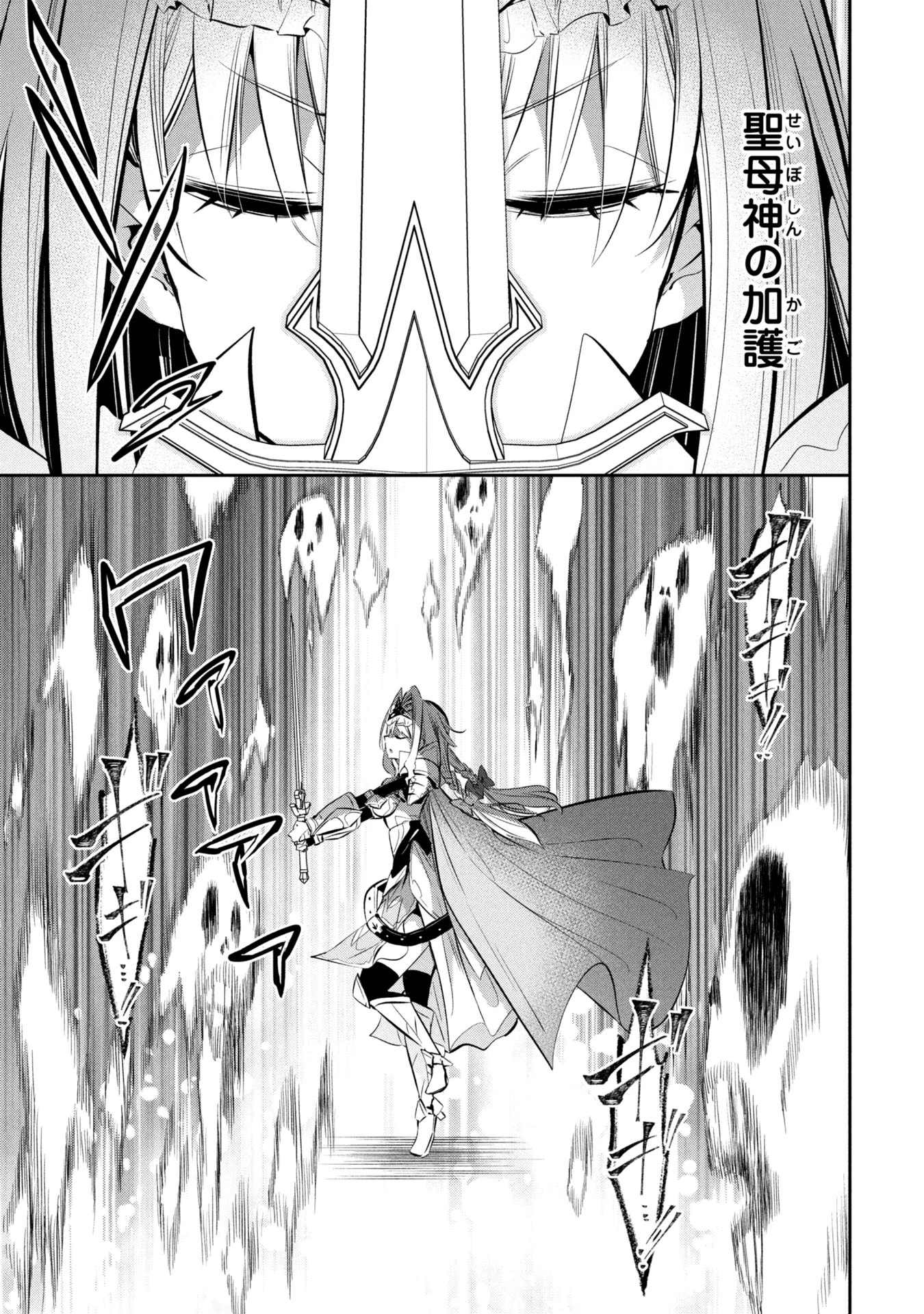 もうやめて回復しないで賢者様! 第7話 - 10