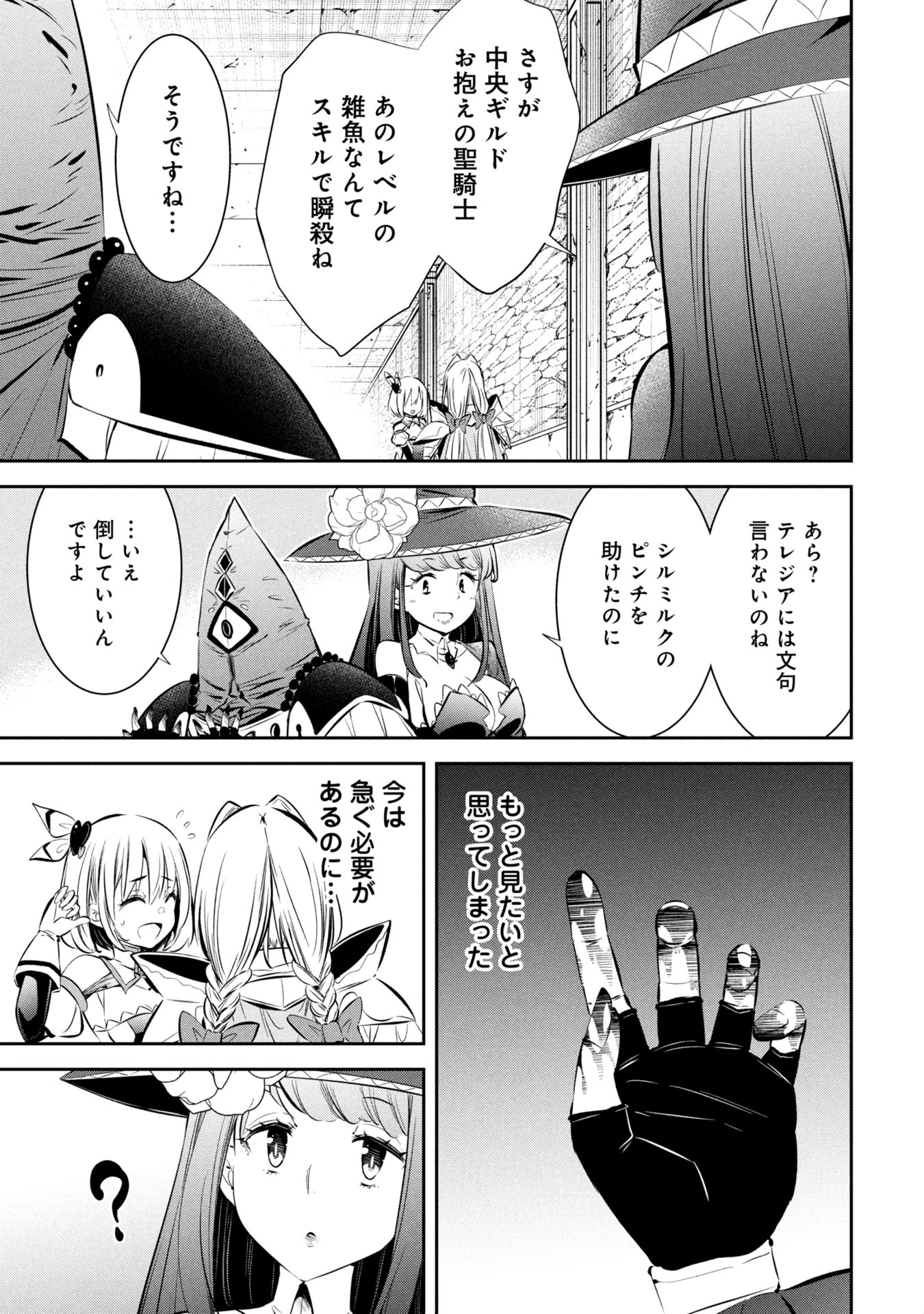 もうやめて回復しないで賢者様! 第7話 - 12