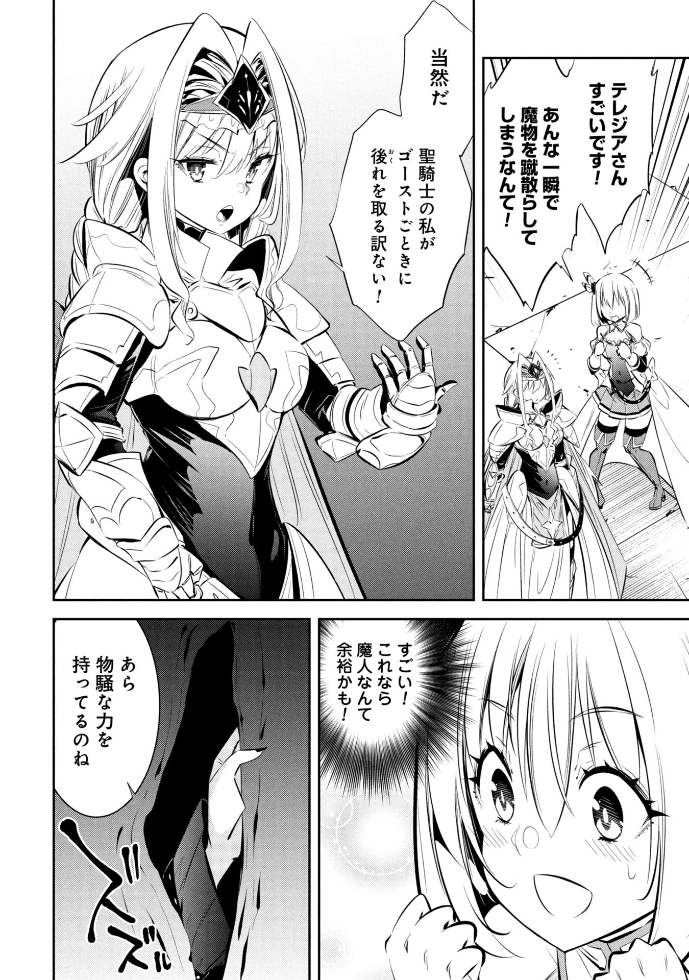 もうやめて回復しないで賢者様! 第7話 - 13