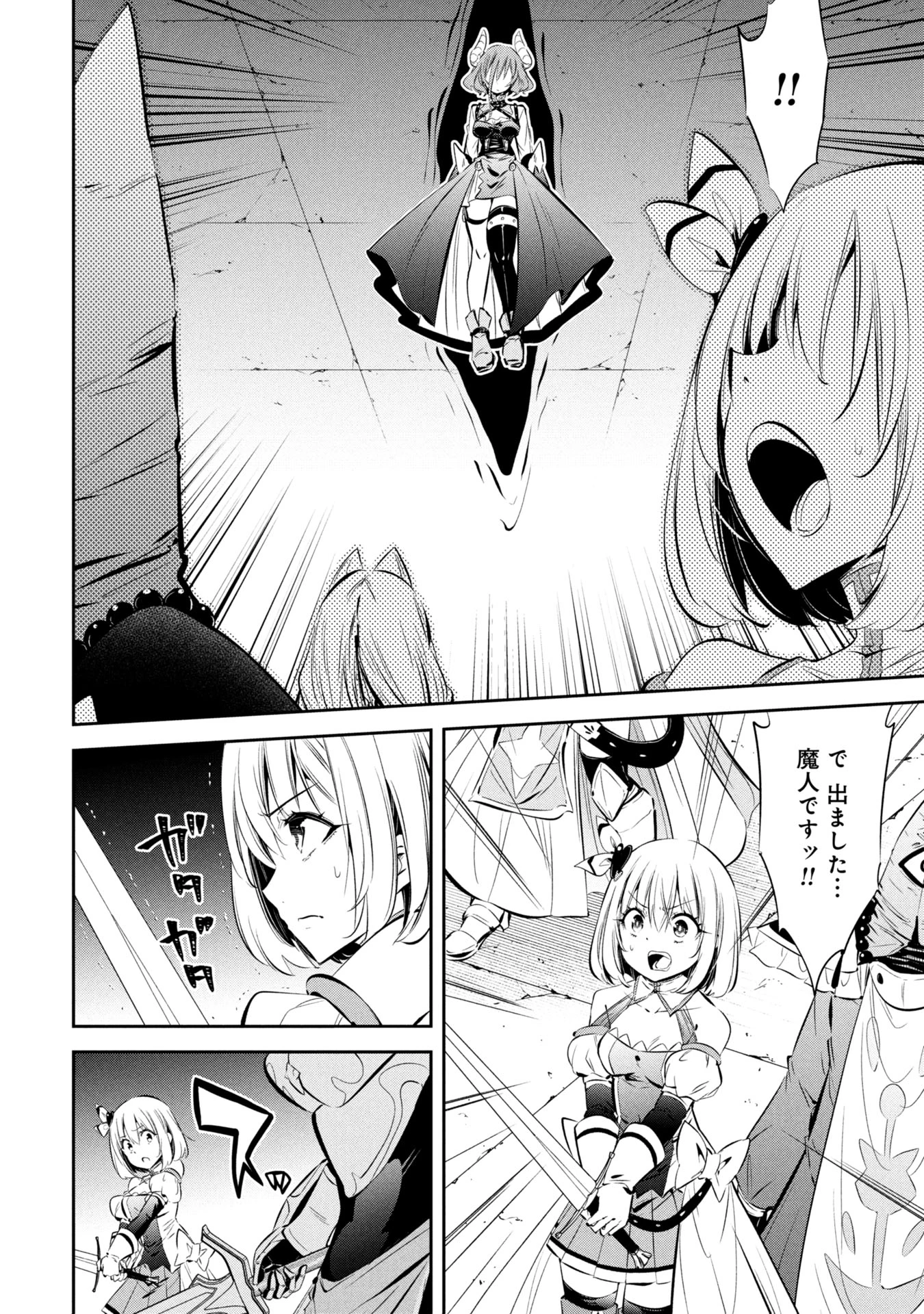 もうやめて回復しないで賢者様! 第7話 - 15