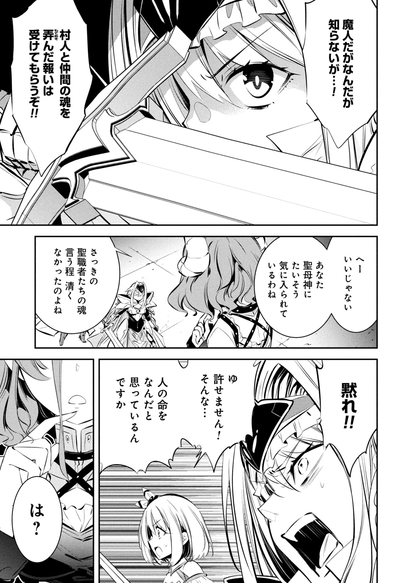 もうやめて回復しないで賢者様! 第7話 - 16