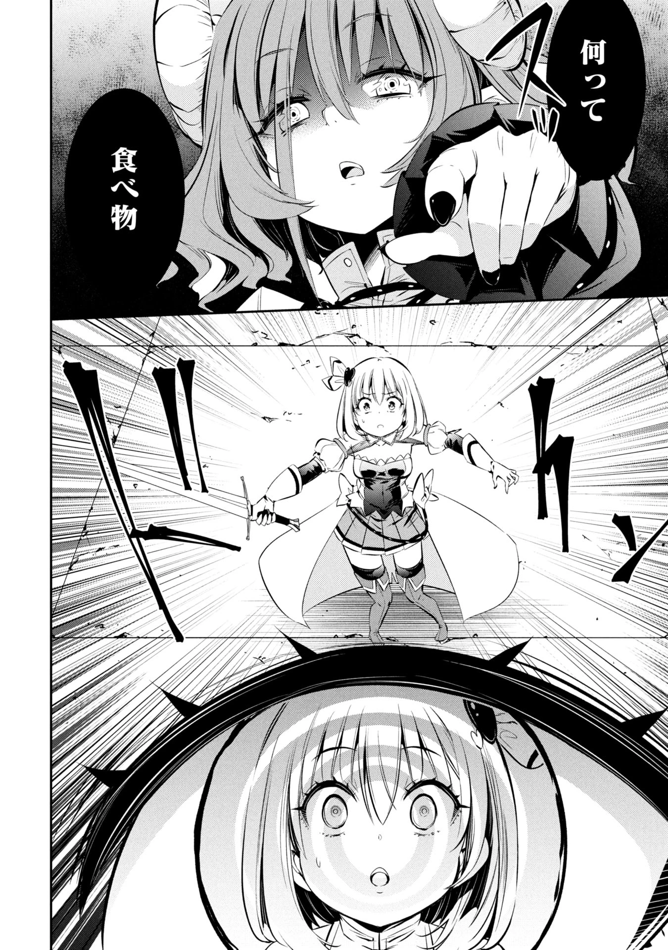 もうやめて回復しないで賢者様! 第7話 - 17