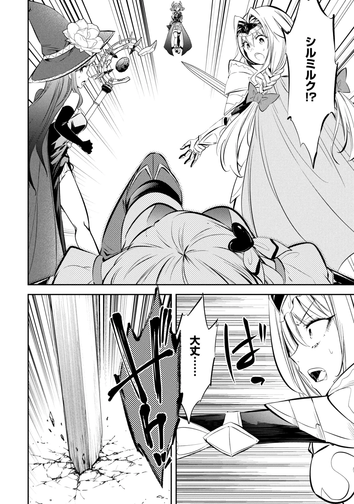 もうやめて回復しないで賢者様! 第7話 - 19