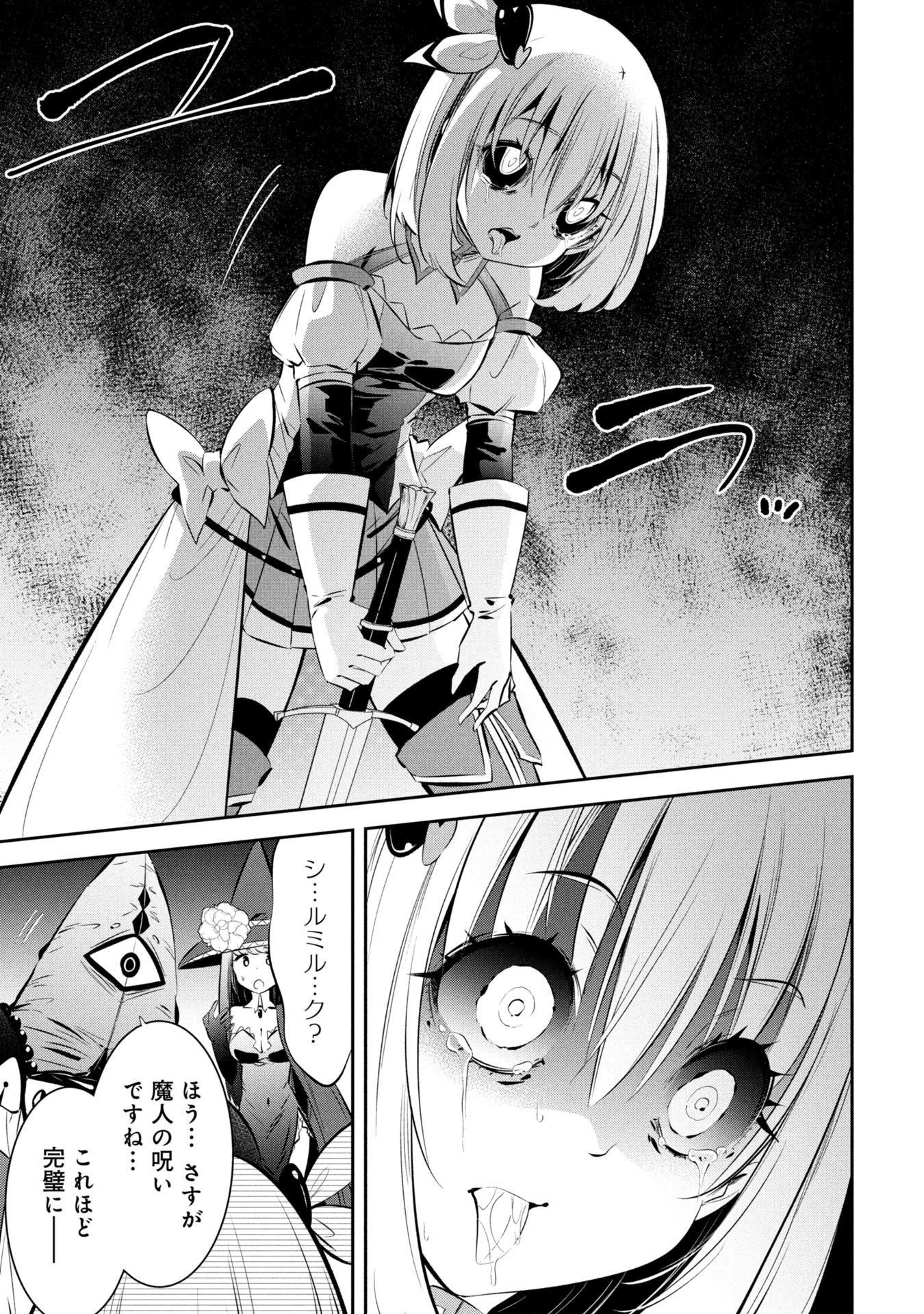 もうやめて回復しないで賢者様! 第7話 - 20