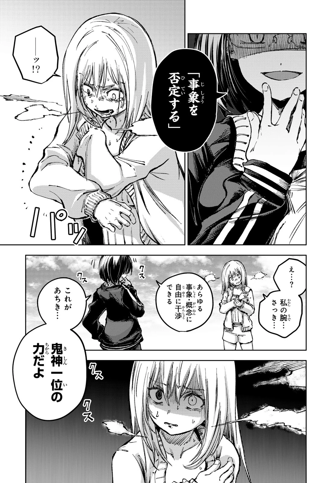 (一般コミック)(ヨハネxクール教信者) ピーチボーイリバーサイド ピーチボーイリバーサイド 桃子男孩渡海而来 第81話 - 9