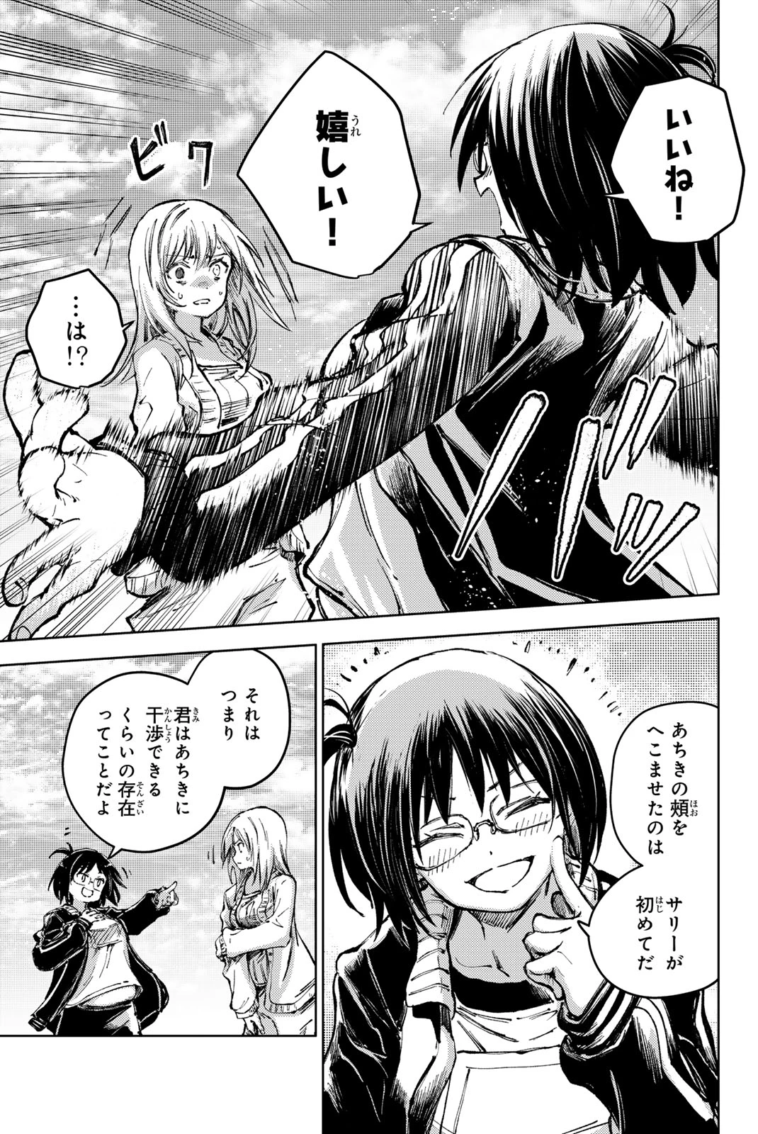 (一般コミック)(ヨハネxクール教信者) ピーチボーイリバーサイド ピーチボーイリバーサイド 桃子男孩渡海而来 第81話 - 11