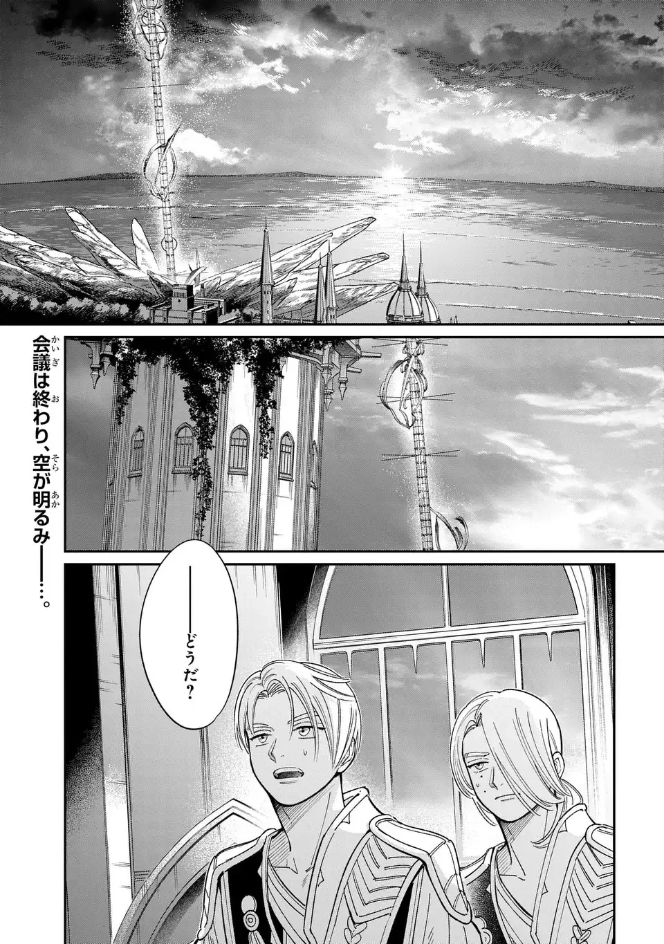 祝福のチェスカ 第8話 - 3