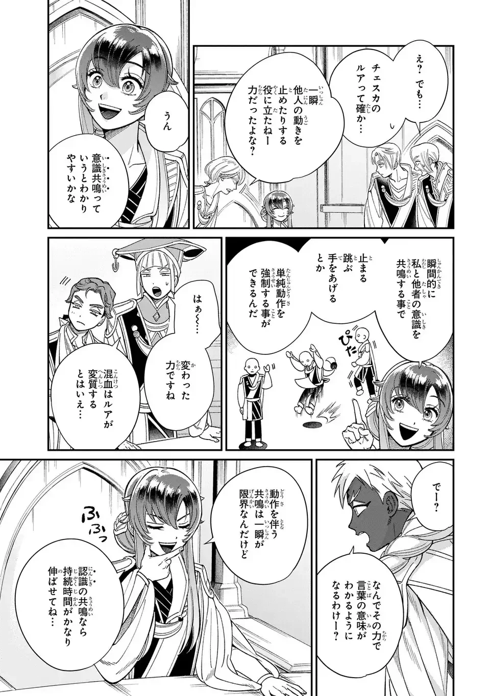 祝福のチェスカ 第8話 - 7