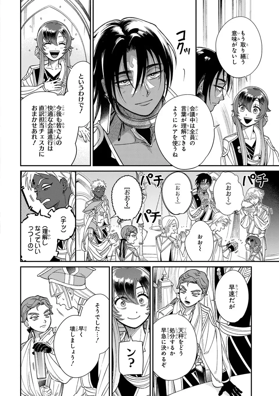 祝福のチェスカ 第8話 - 10