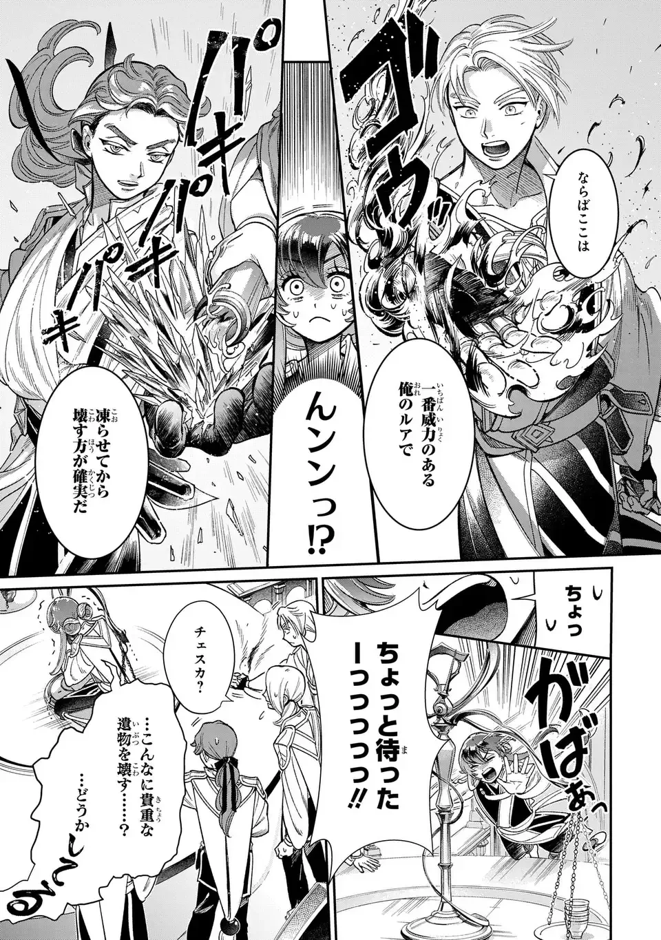 祝福のチェスカ 第8話 - 11
