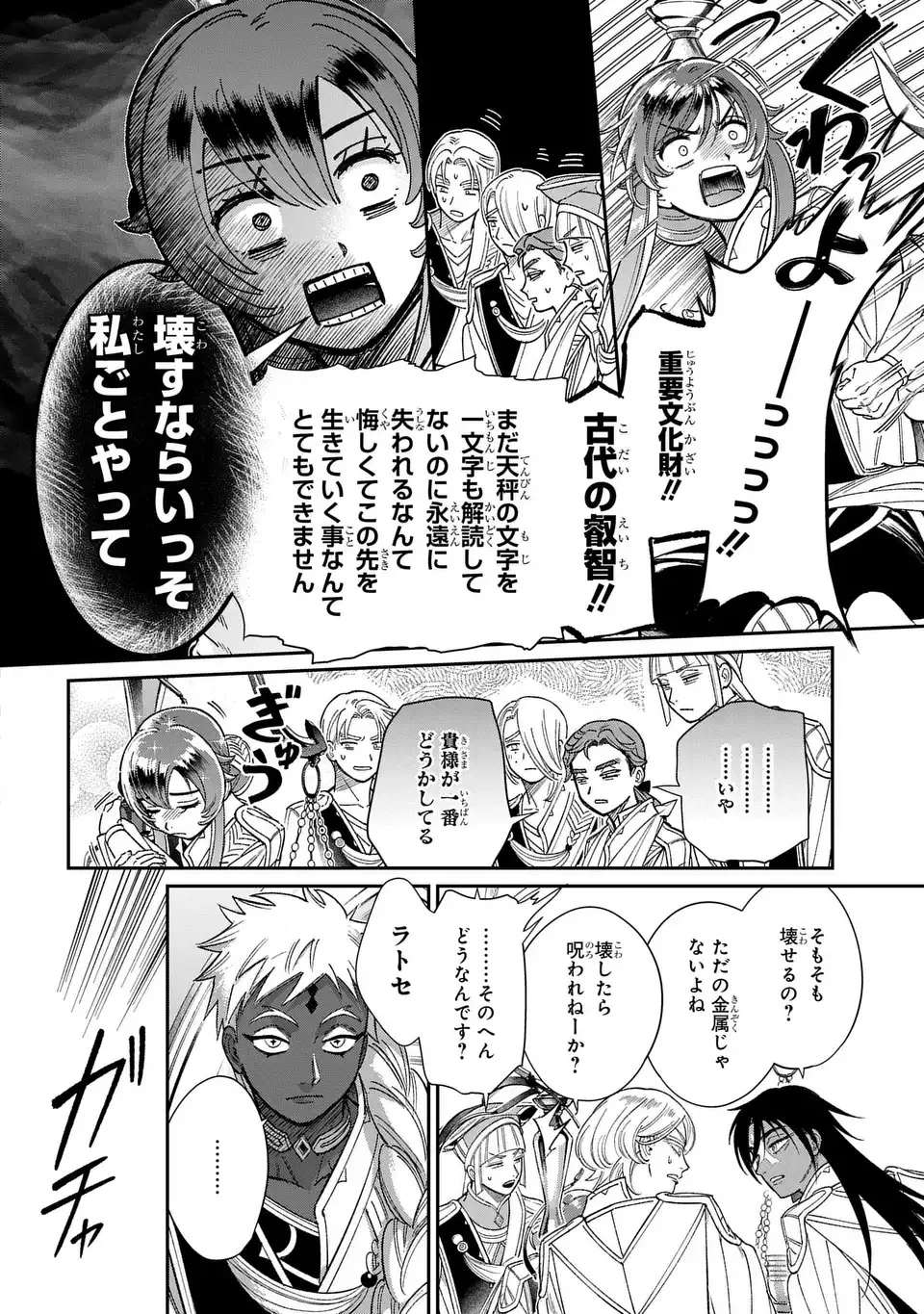 祝福のチェスカ 第8話 - 12
