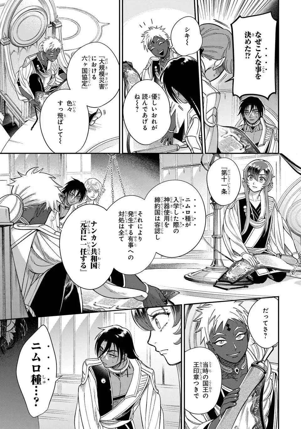 祝福のチェスカ 第8話 - 15