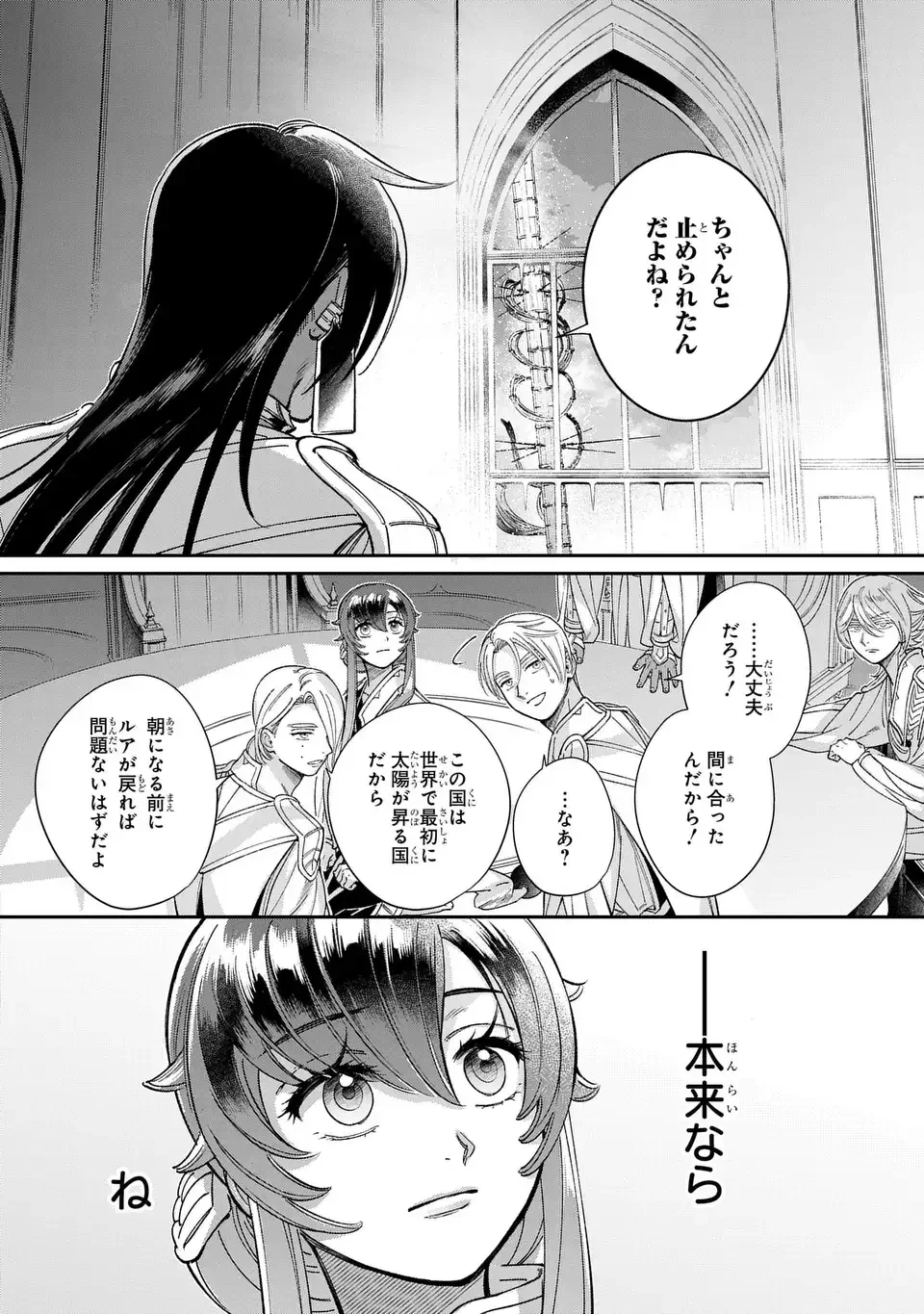 祝福のチェスカ 第8話 - 20