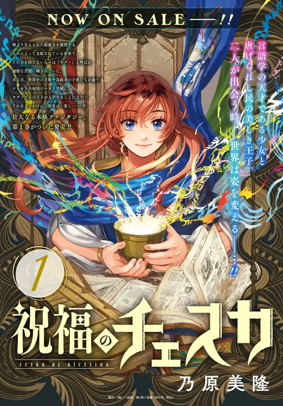 祝福のチェスカ 第8話 - 23